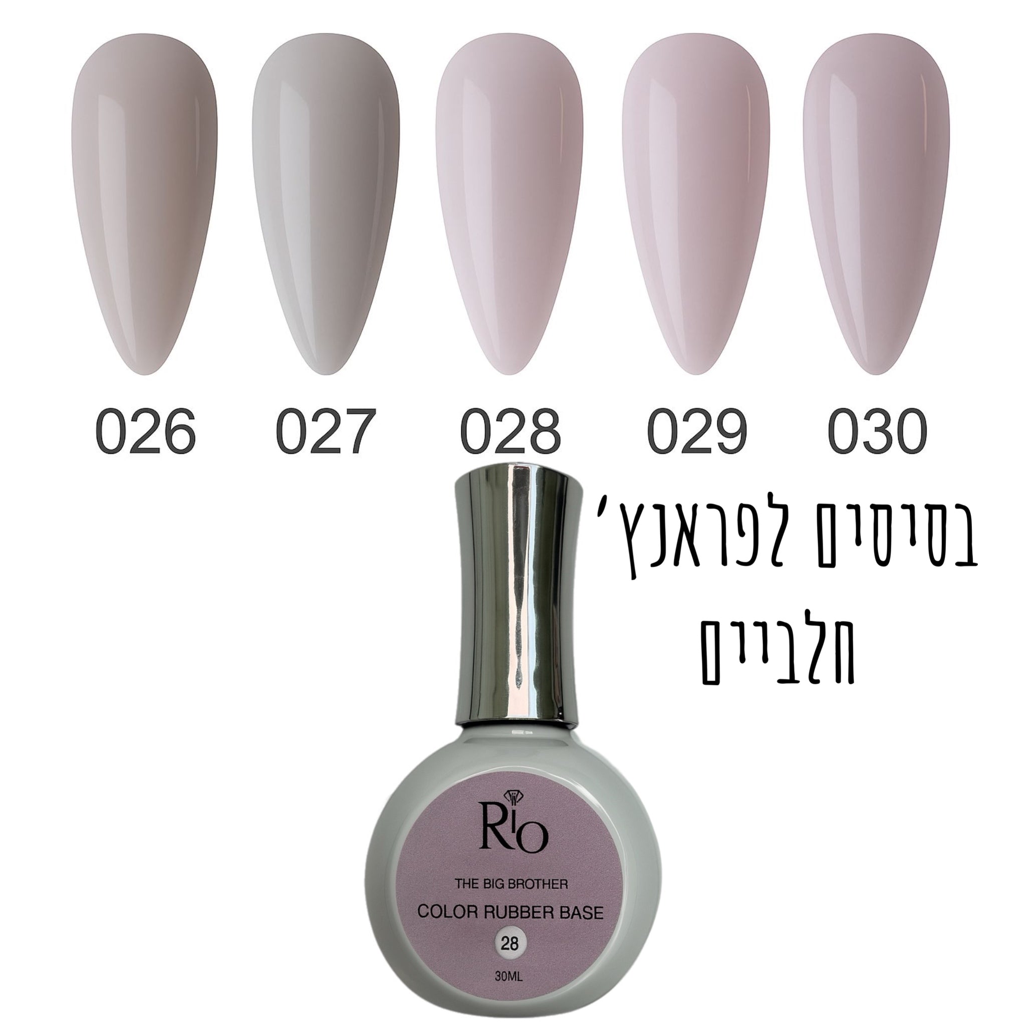 ראבר בייס ריו 30 מל מס 26-30