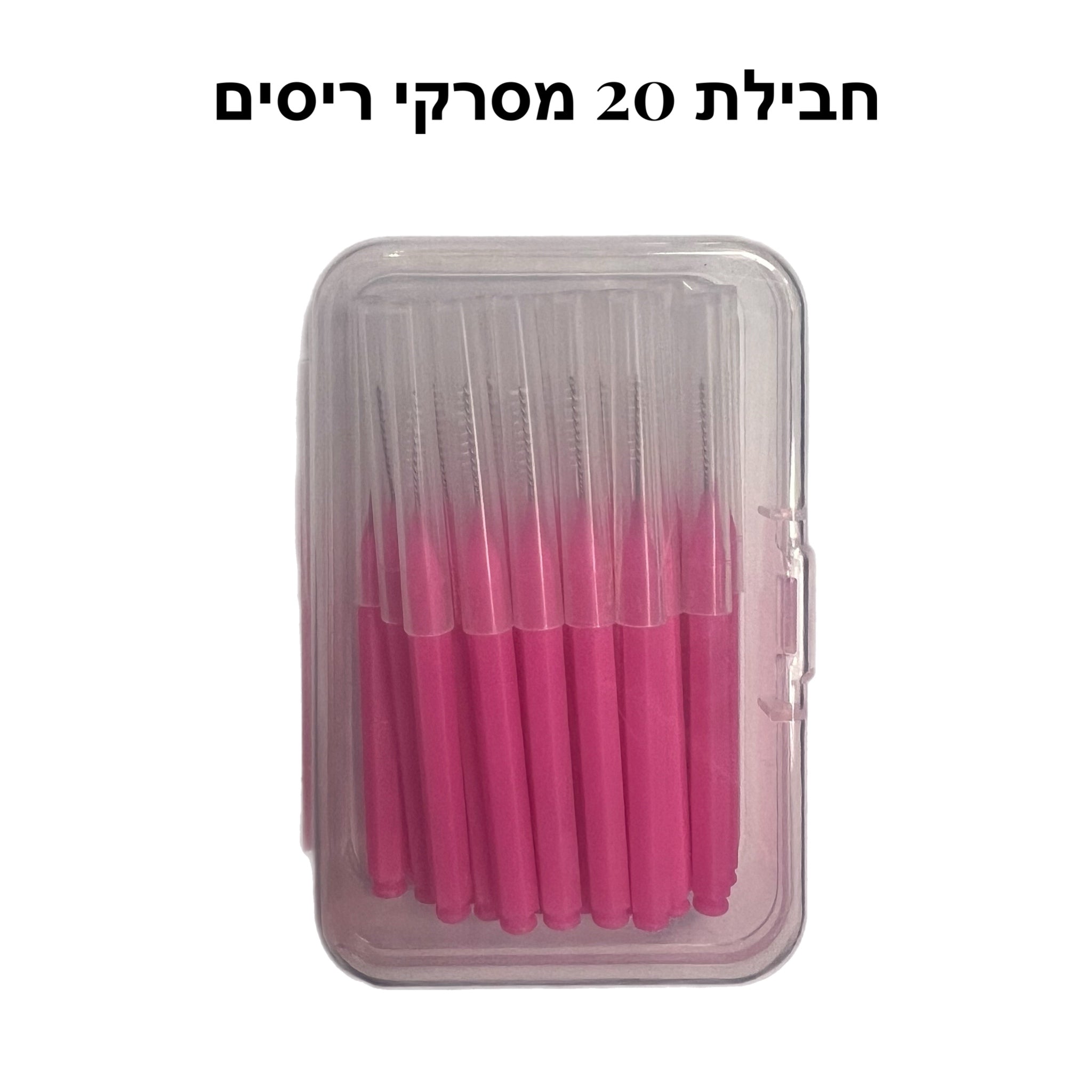 חבילת 20 מסרקים דנטליים