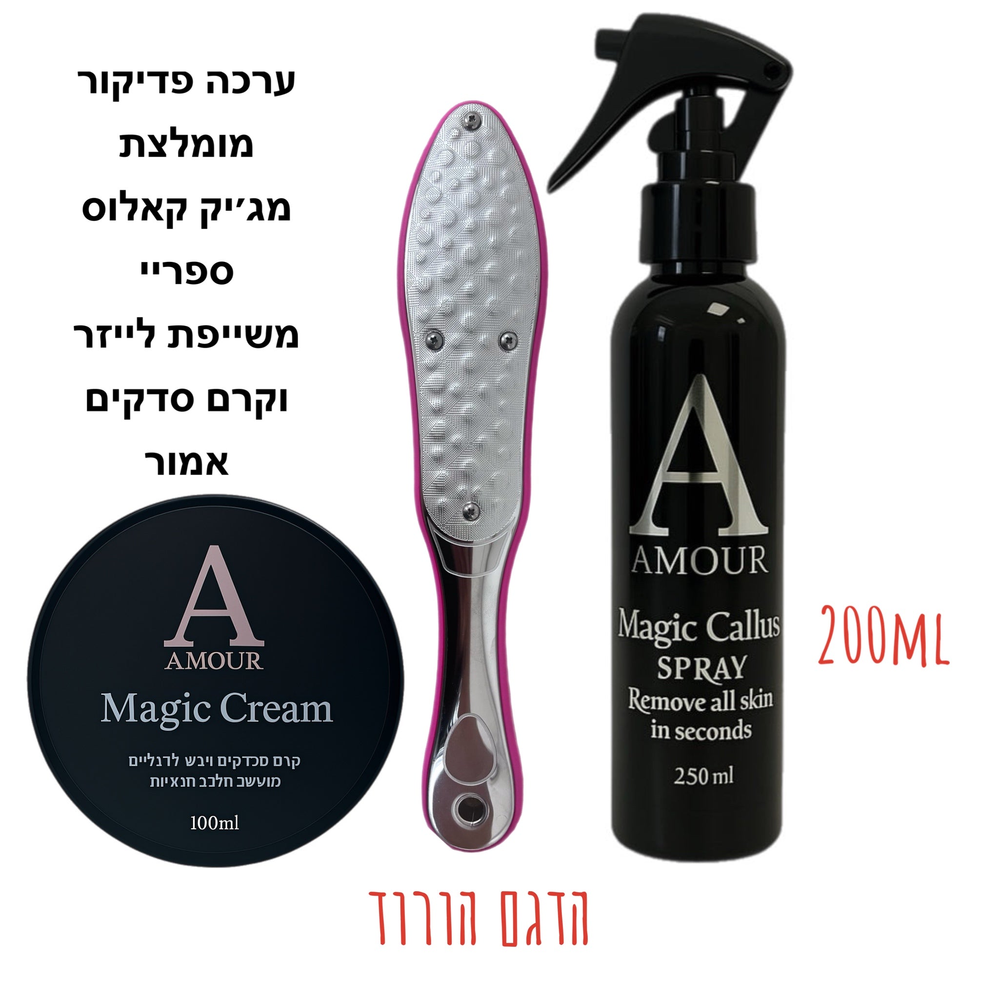 ערכת פדיקור מומלצת (3 מוצרים)- משייף ורוד