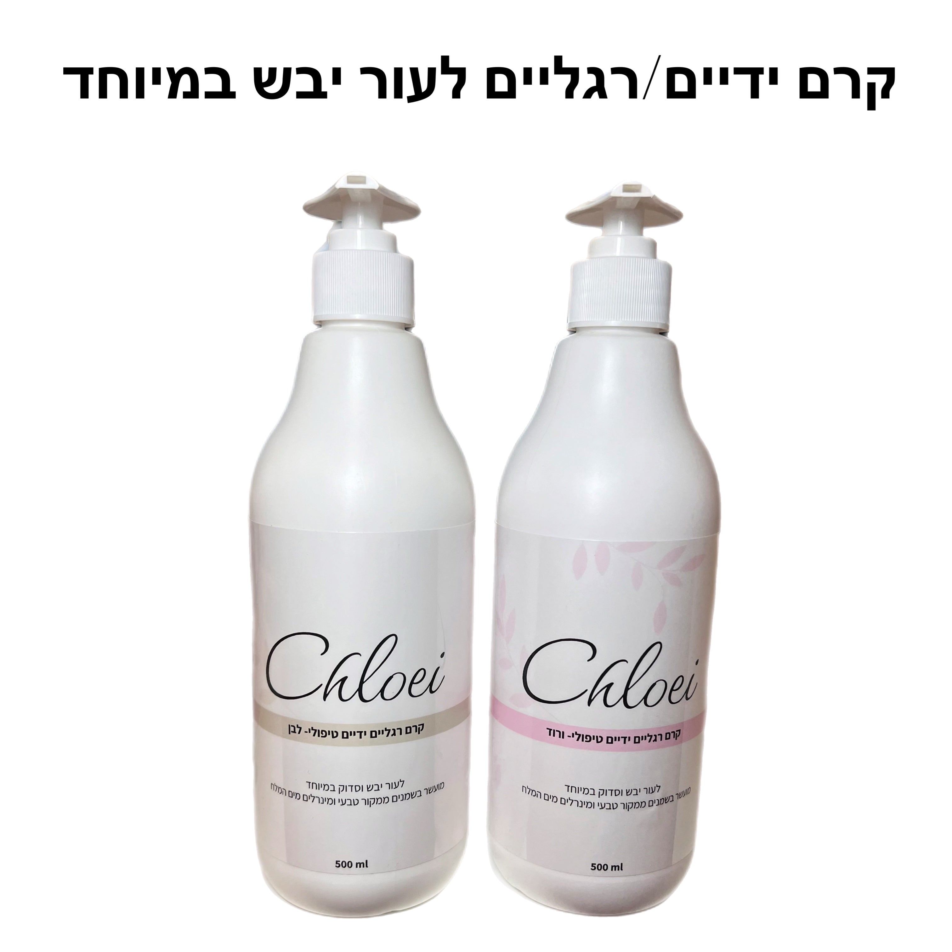 קרם ידיים/רגליים טיפולי