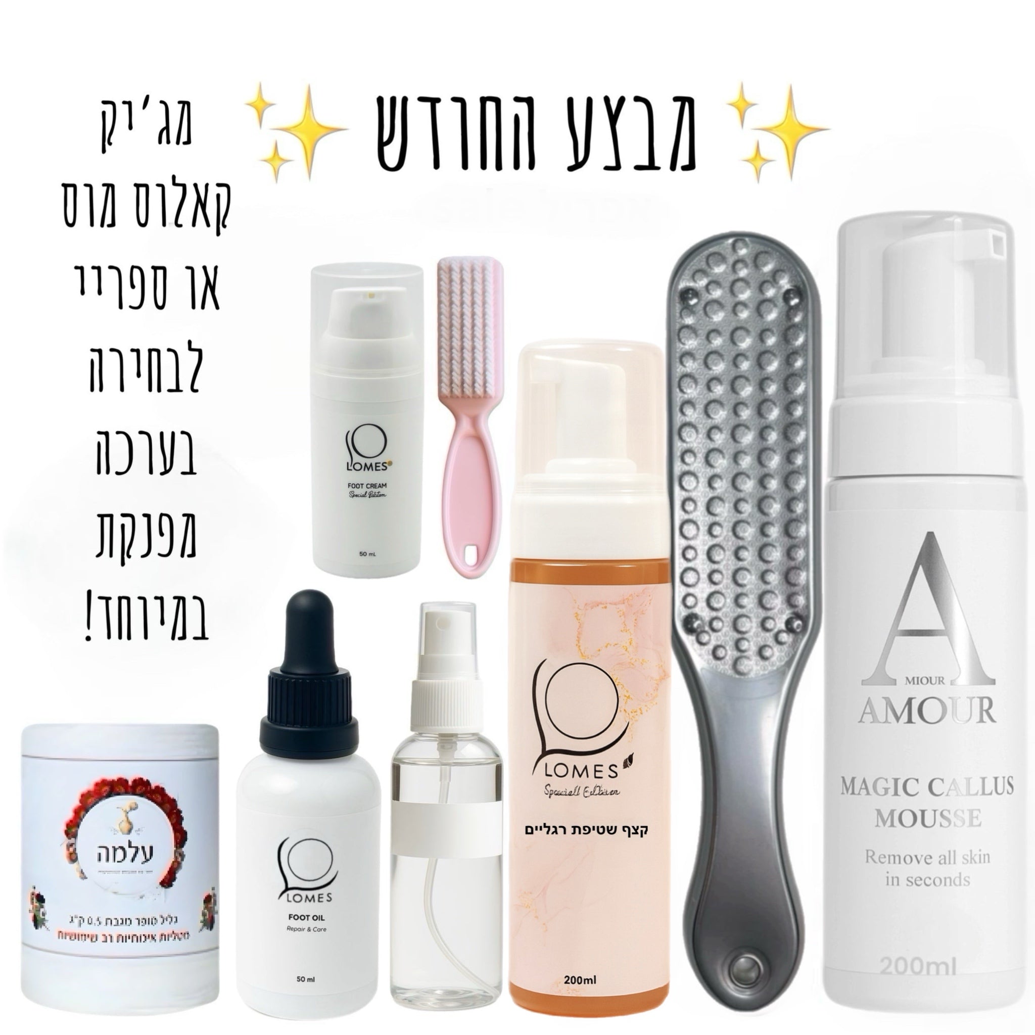 ‏ מבצע החודש - ערכת פדיקור מלאה 8 מוצרים