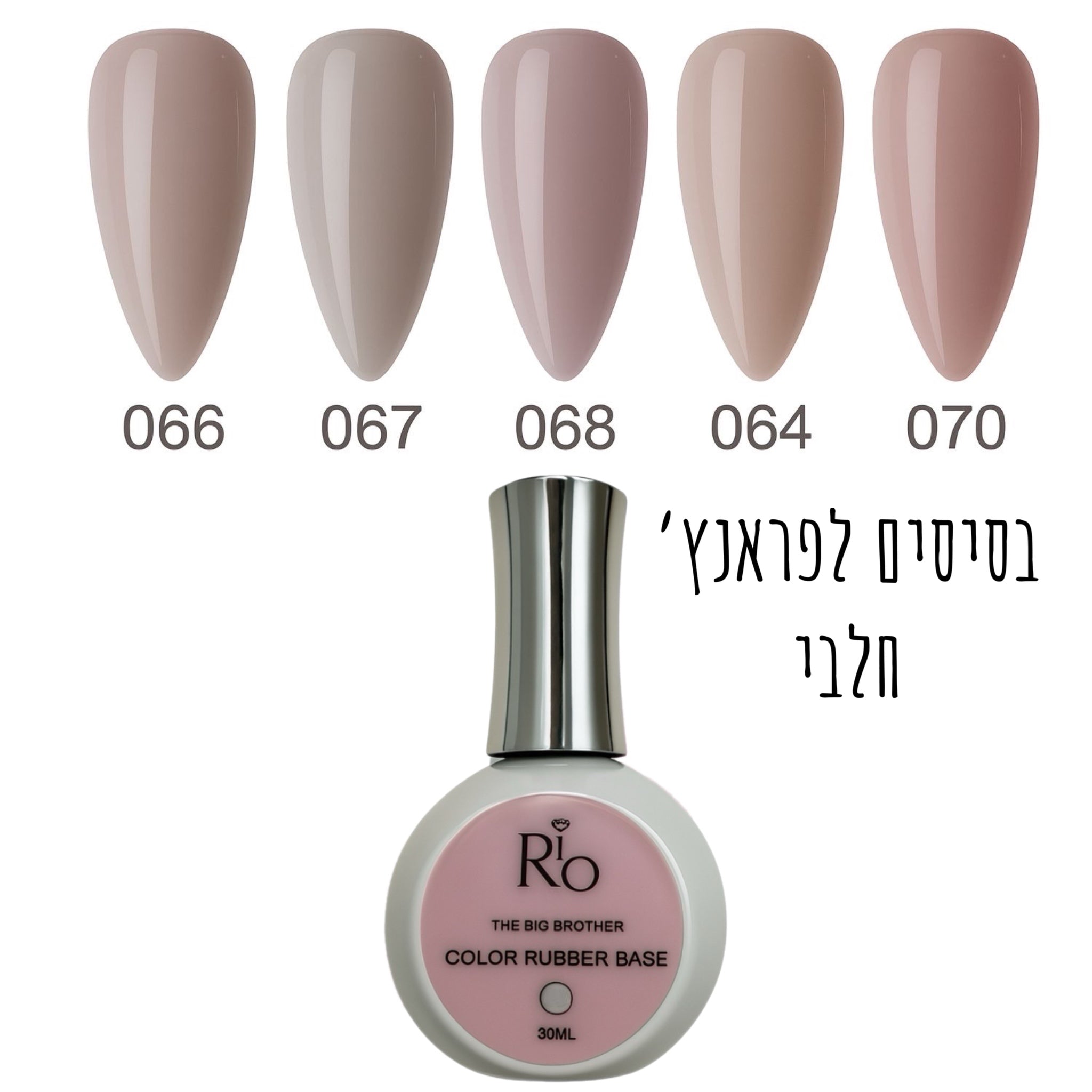 ראבר בייס ריו 30 מל מס 66-70