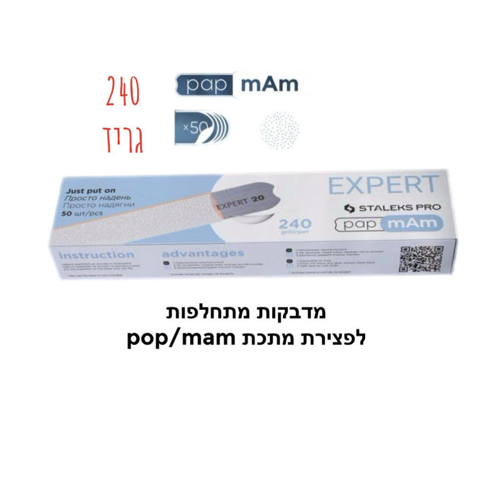 מדבקות לפצירה מתחלפת סטאלקס Pap/mam (גריד לבחירה)