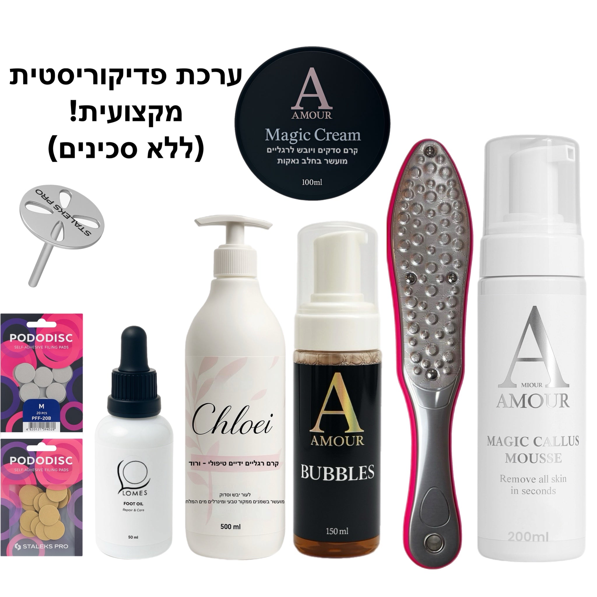 ערכת פדיקוריסטית מקצועית ללא סכינים (9מוצרים)