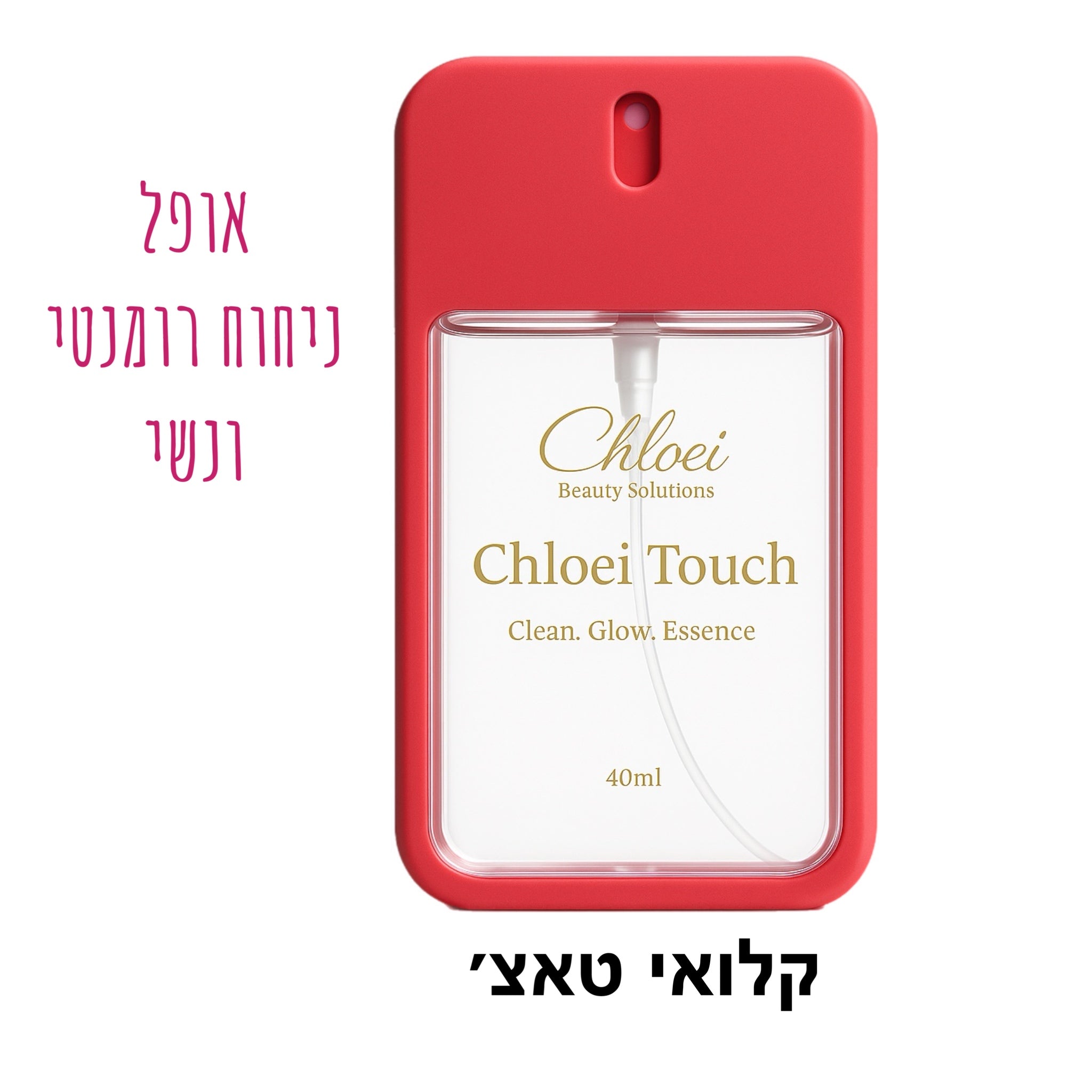 קלואי טאצ׳ שלושה ניחוחות לבחירה