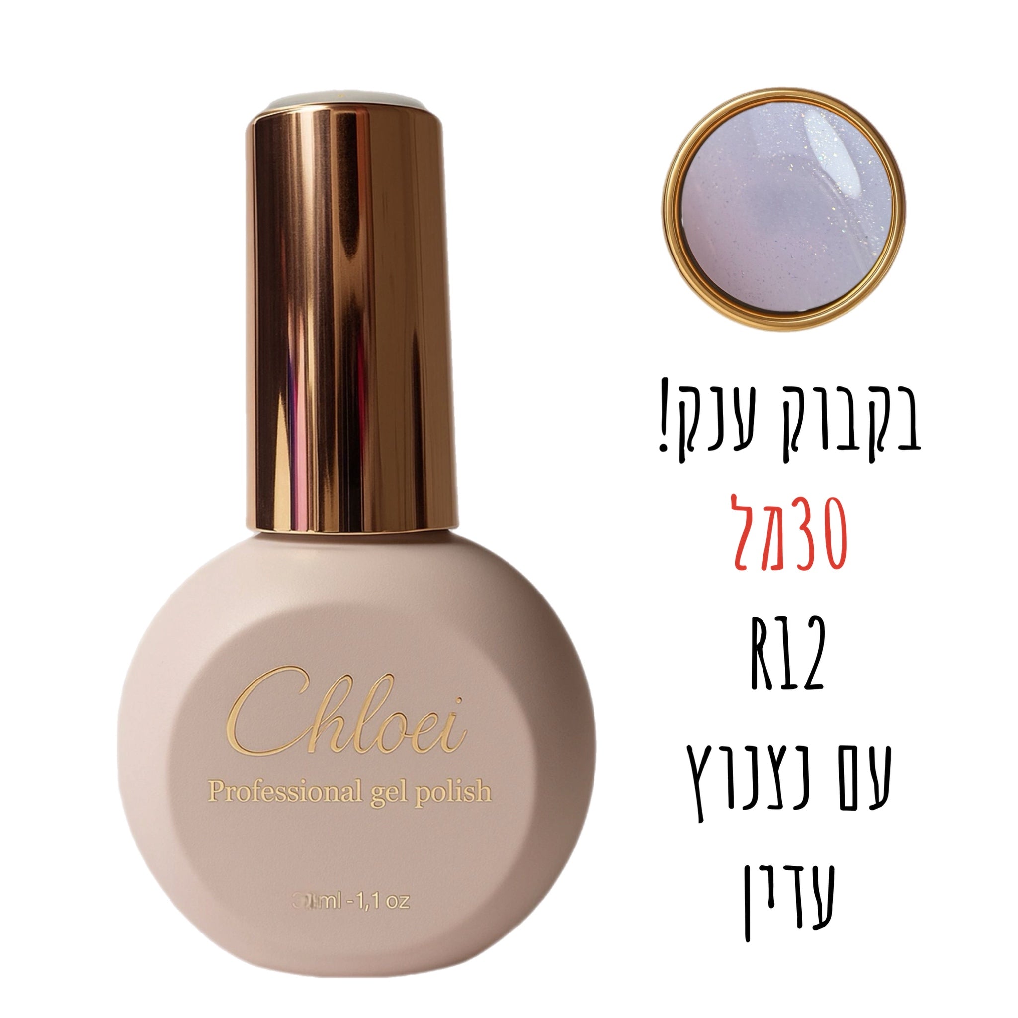 סטרונג ראבר בייס בצבע - קלואי R12