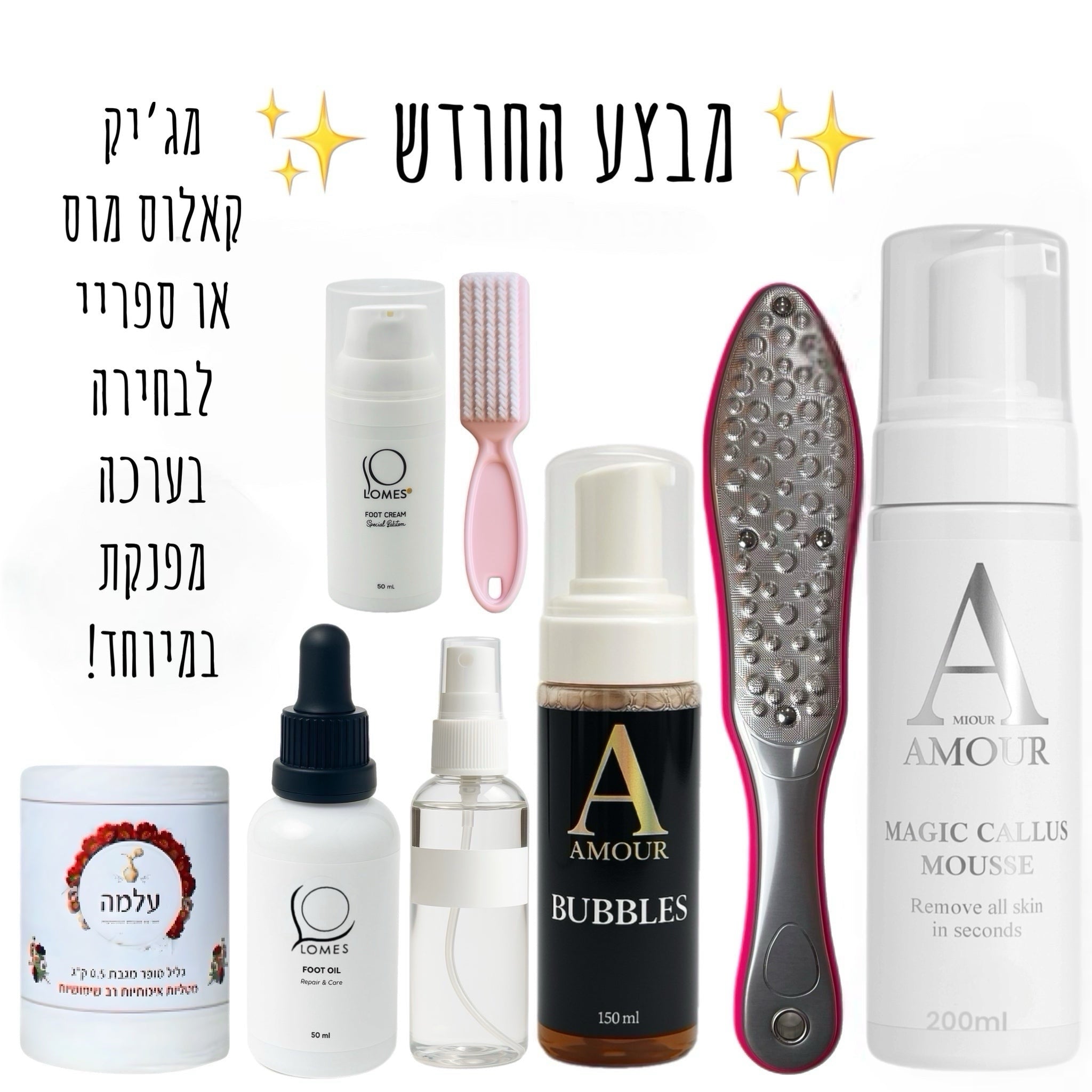 ‏ מבצע החודש - ערכת פדיקור מלאה 8 מוצרים