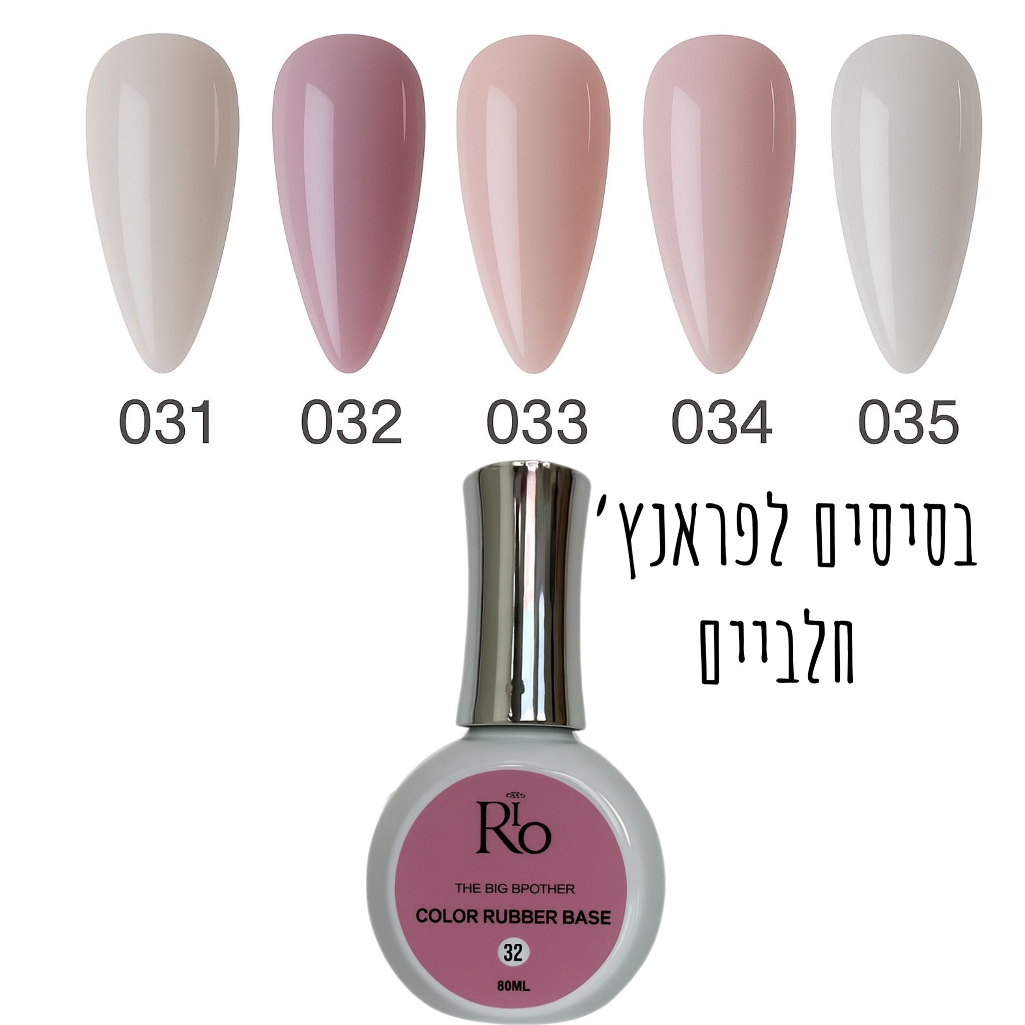 ראבר בייס ריו 30 מל מס 31-35