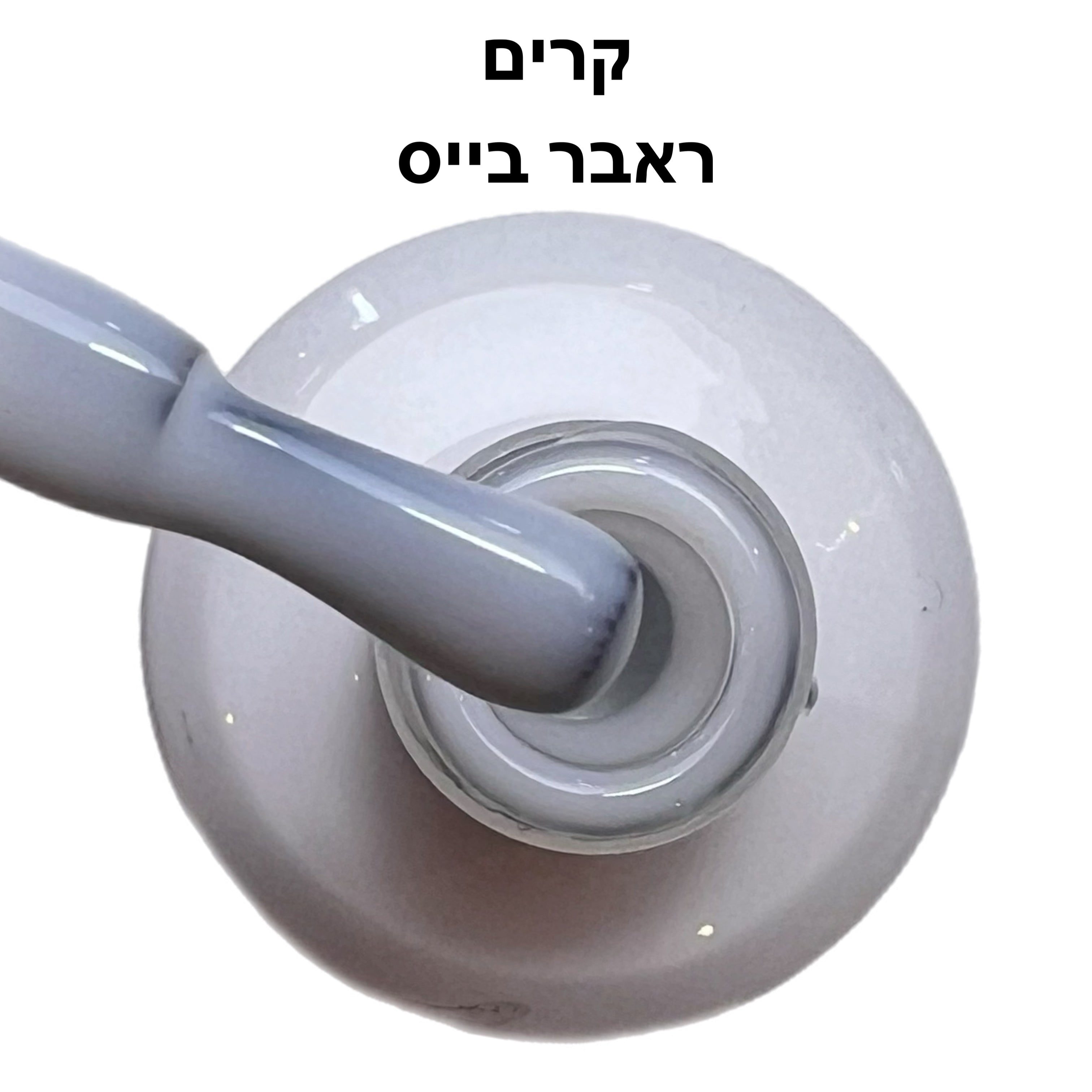 ראבר בייס ריו קרים