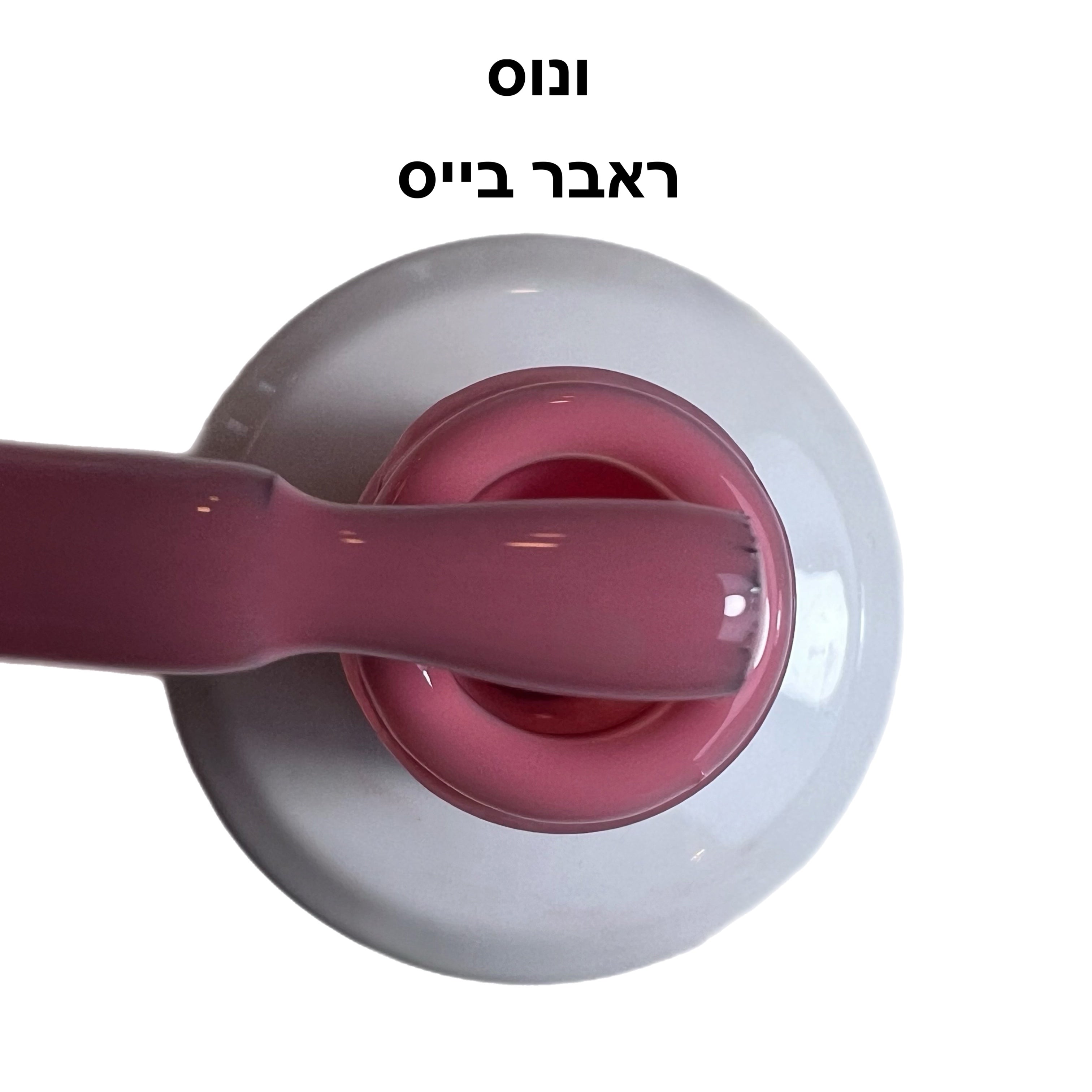 ראבר בייס ריו ונוס