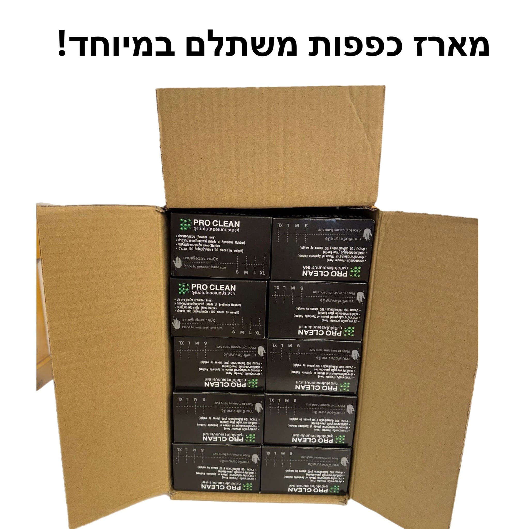 מארז 10 חבילות כפפות ניטריל