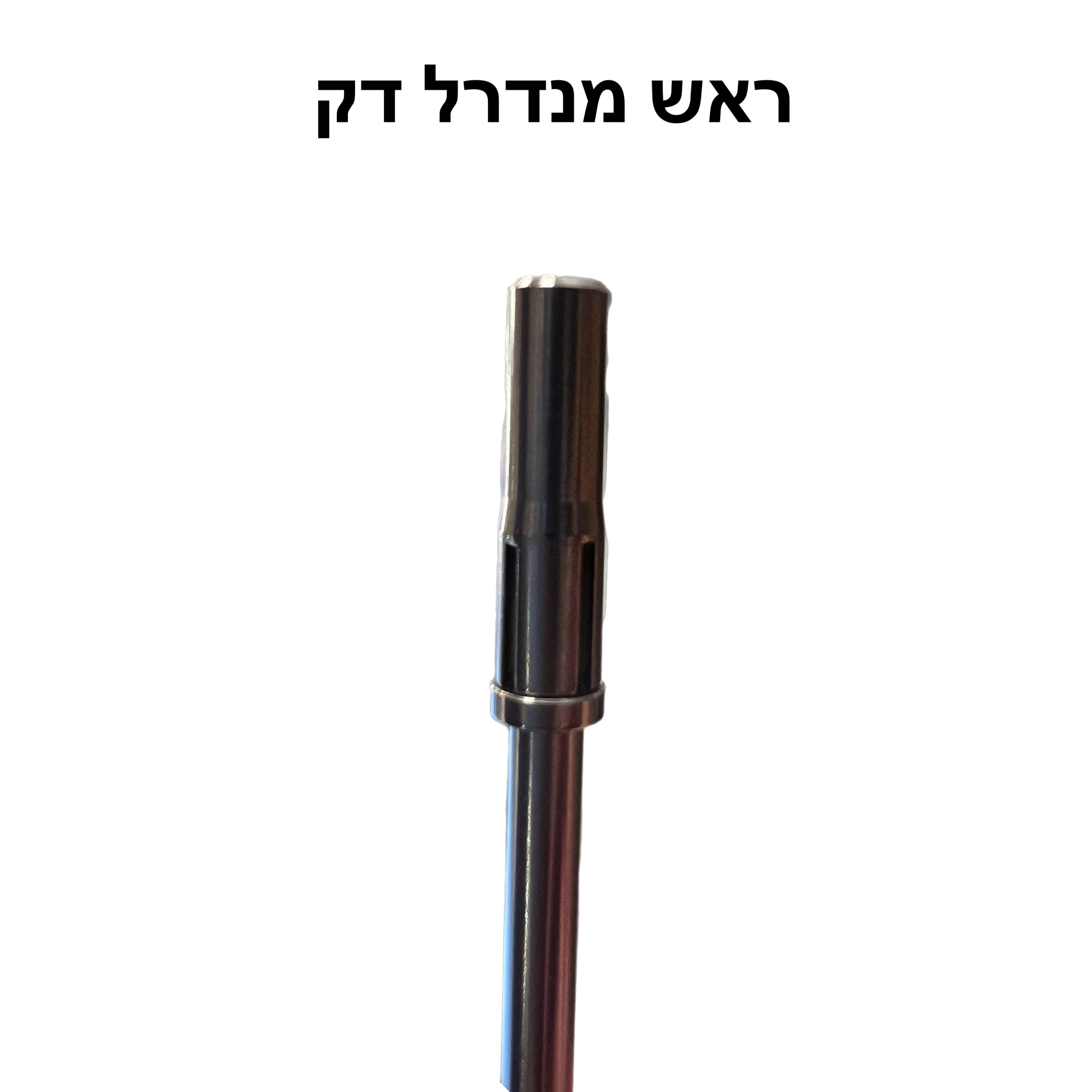 ראש מנדרל דק