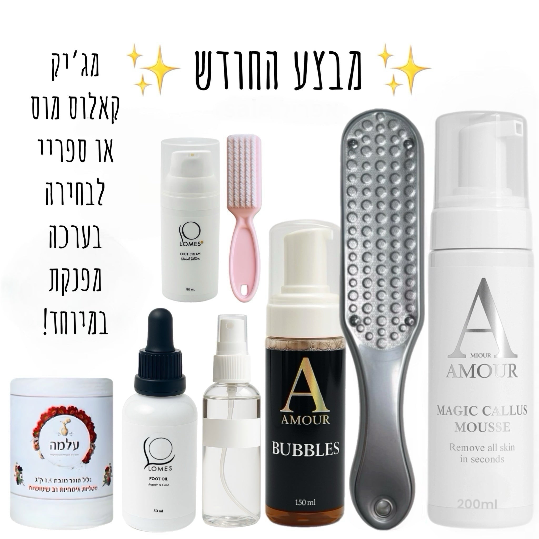 ‏ מבצע החודש - ערכת פדיקור מלאה 8 מוצרים