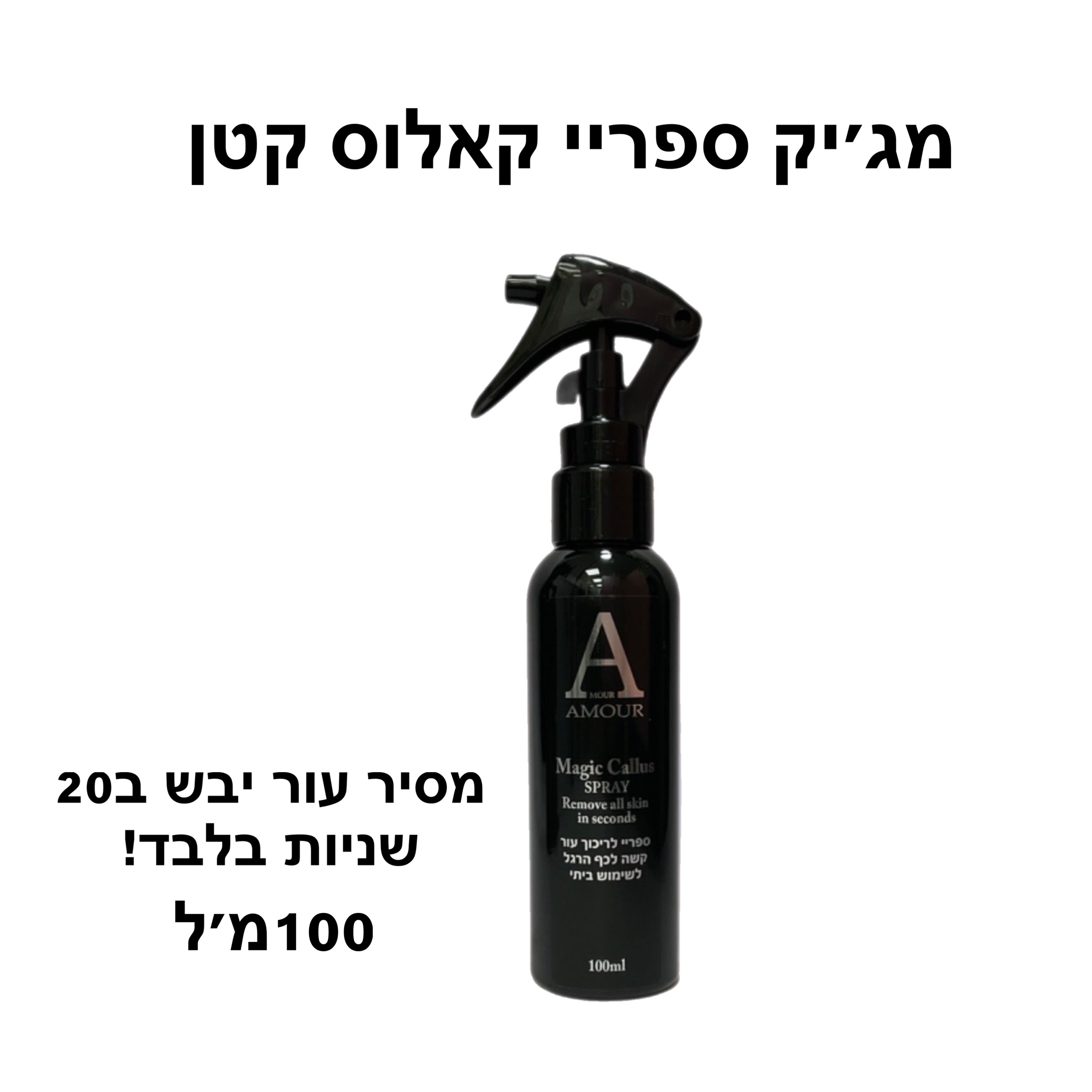 מיני מג׳יק ספריי קאלוס (קטן) 100 מל