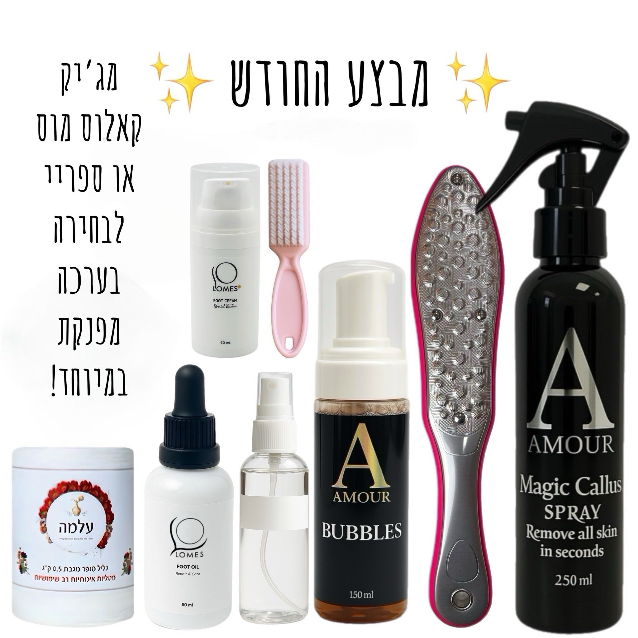 ‏ מבצע החודש - ערכת פדיקור מלאה 8 מוצרים