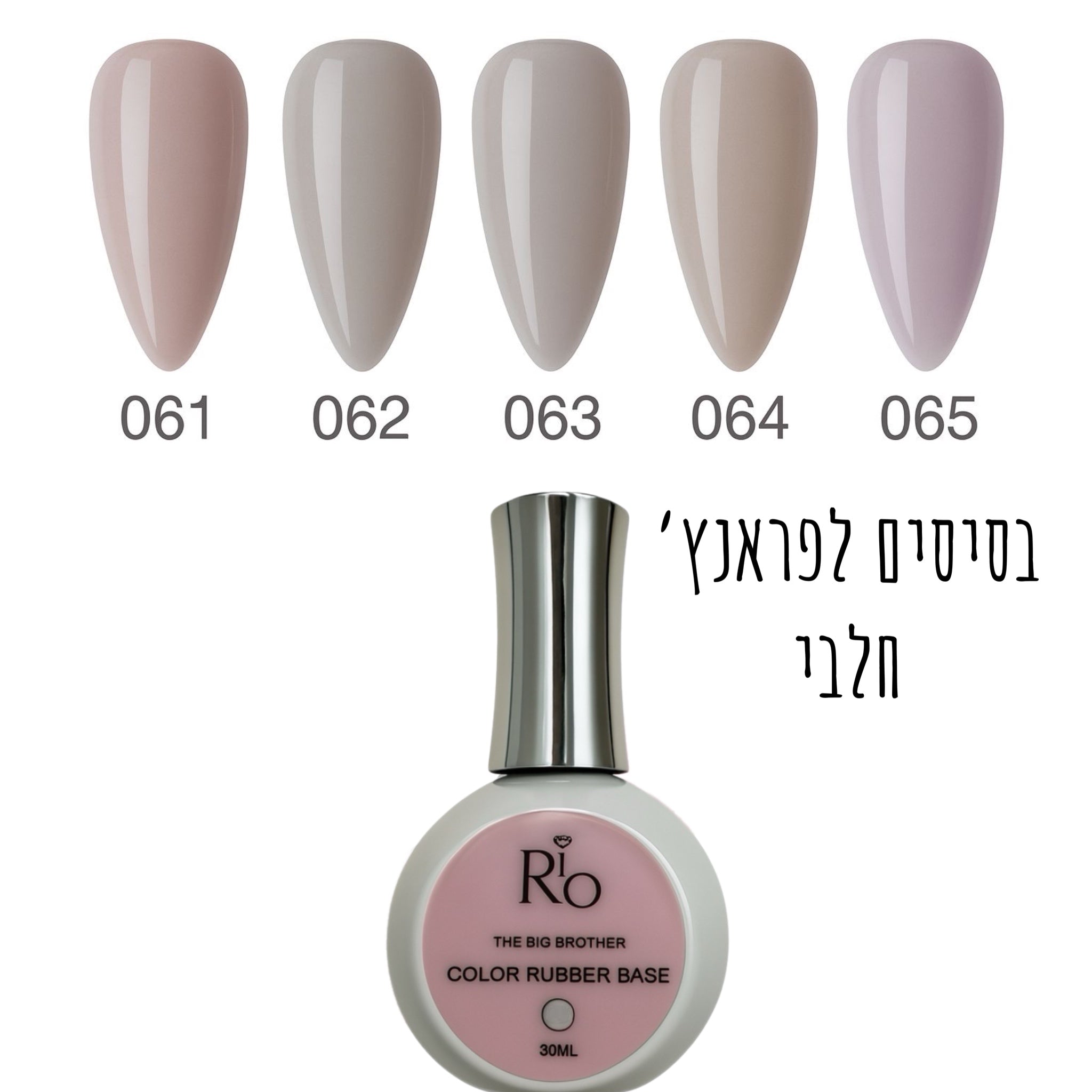 ראבר בייס ריו 30 מל מס 61-65