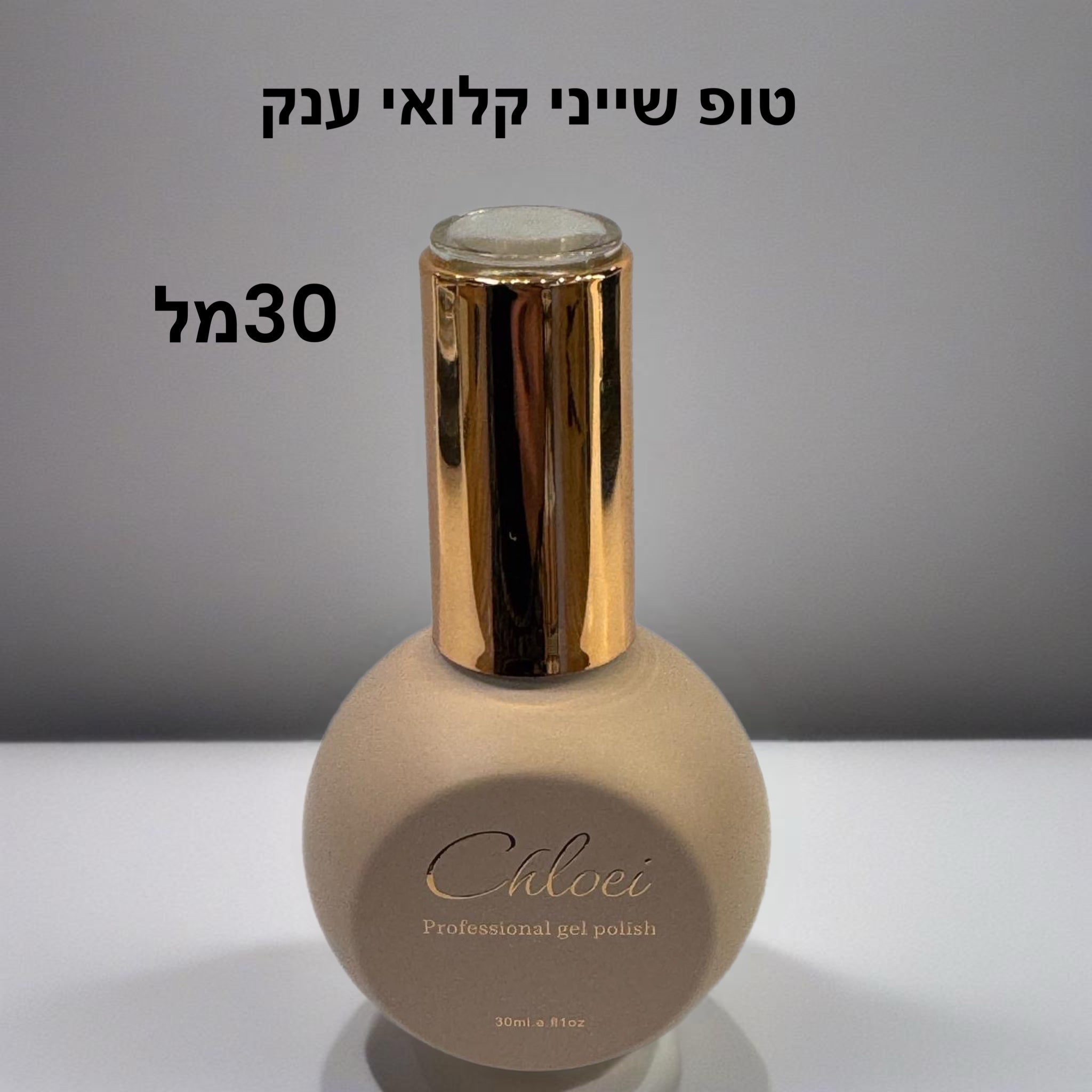 טופ שייני קלואי ענק 30ml