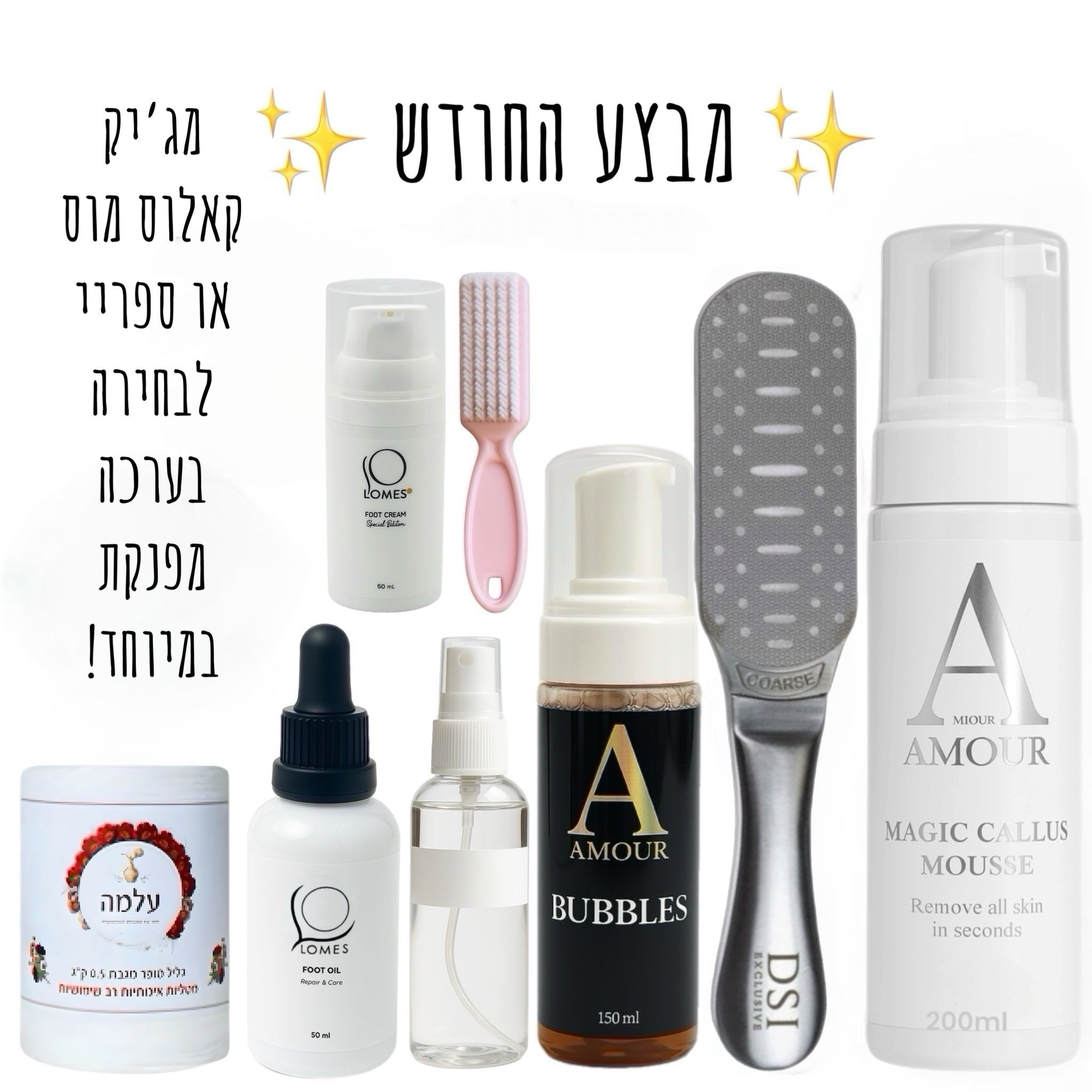 ‏ מבצע החודש - ערכת פדיקור מלאה 8 מוצרים