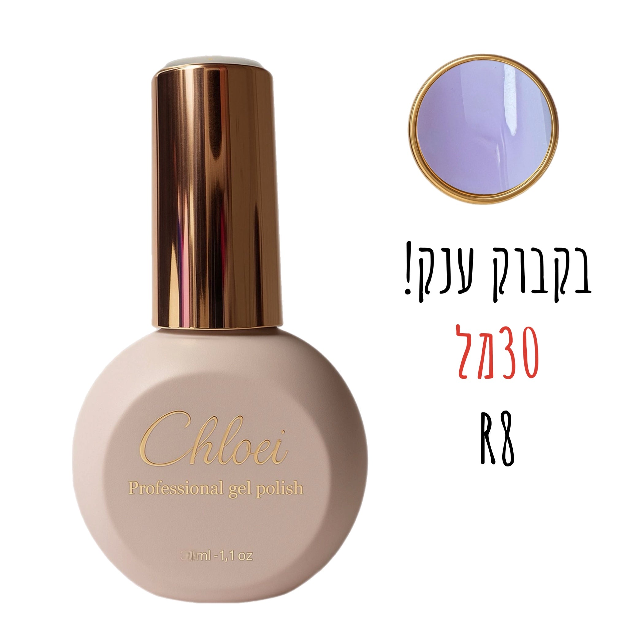 סטרונג ראבר בייס בצבע - קלואי R8