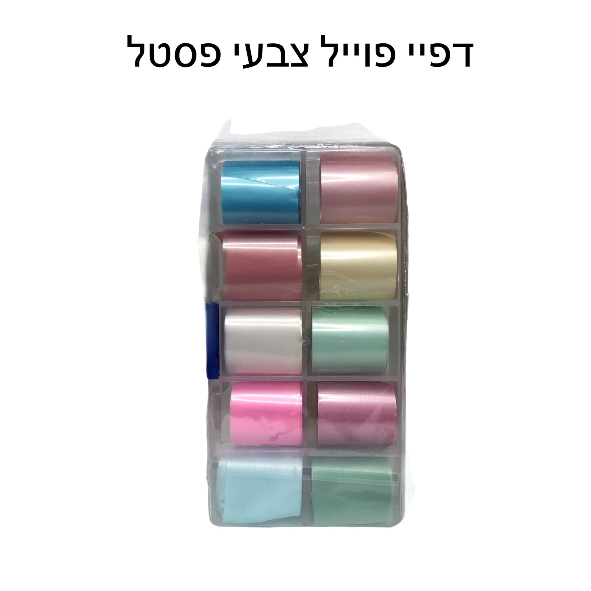 דפי פוויל בצבע פסטל