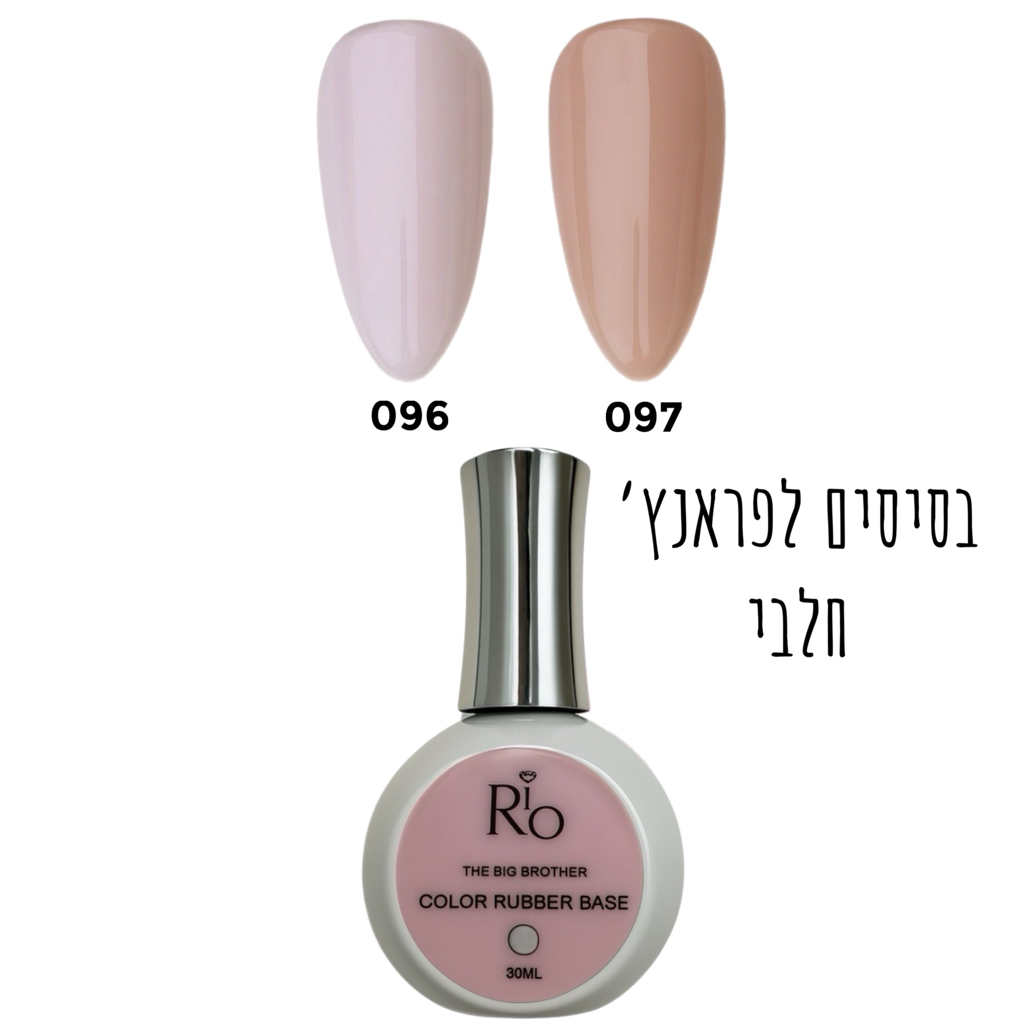 ראבר בייס ריו 30 מל מס 96-97