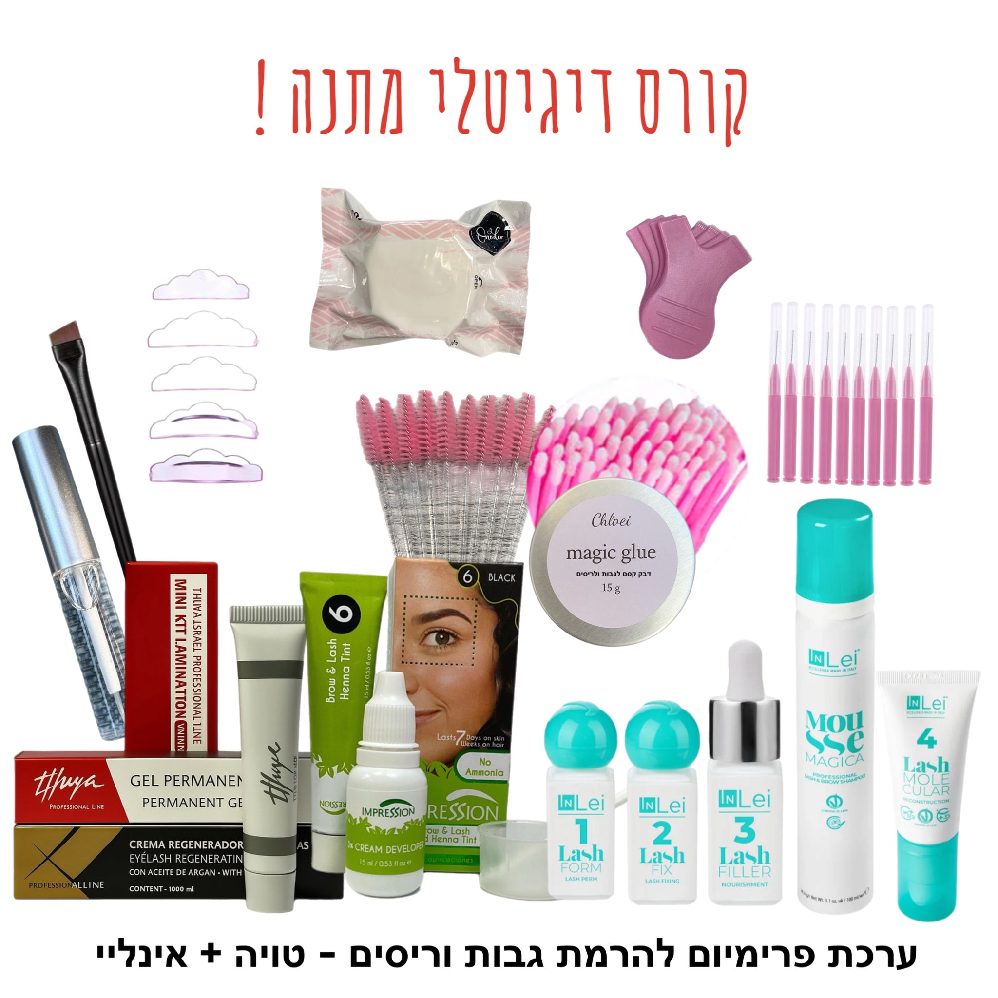 ערכת מולטי פרימיום להרמת ריסים וגבות