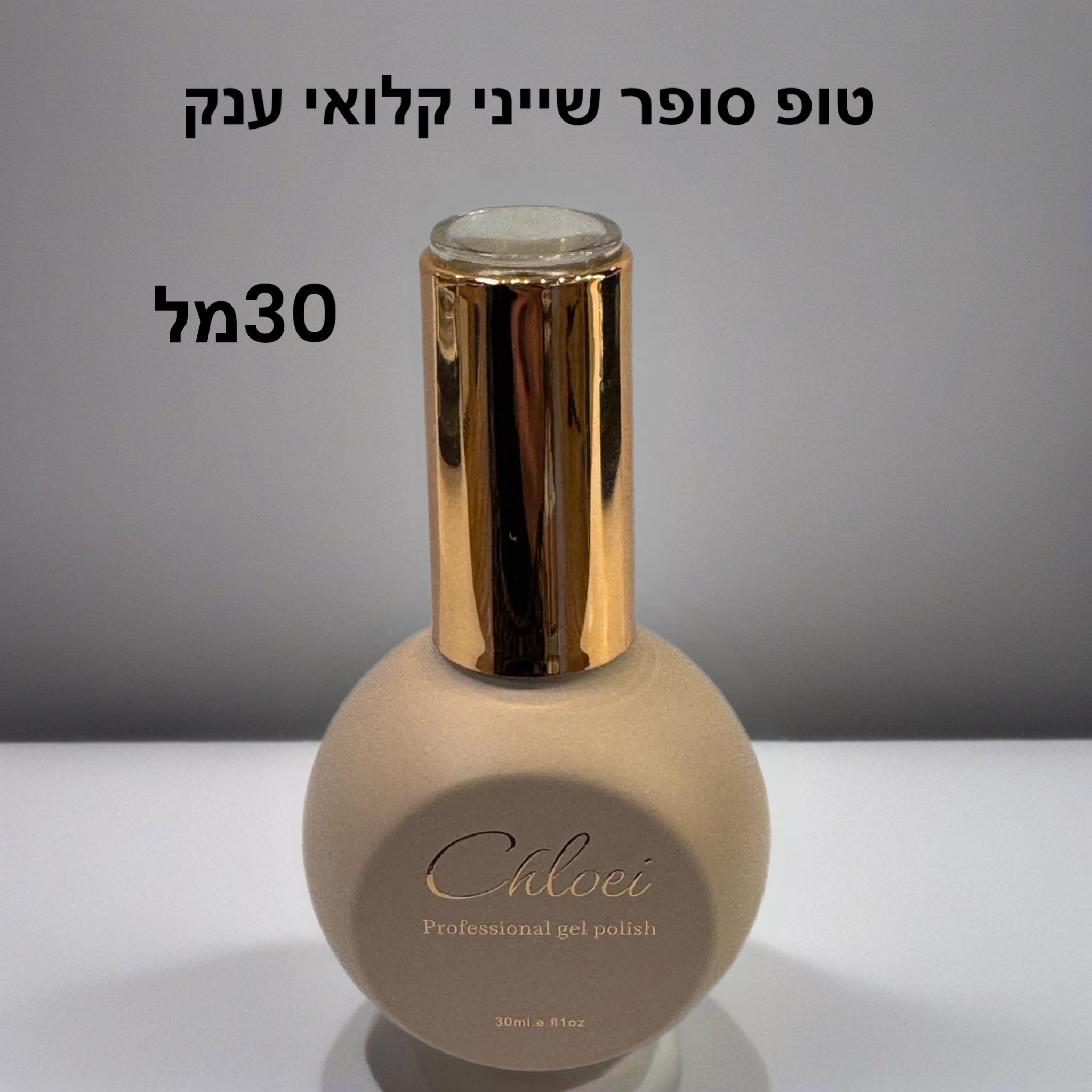 טופ סופר שייני קלואי - מבריק במיוחד- chloei