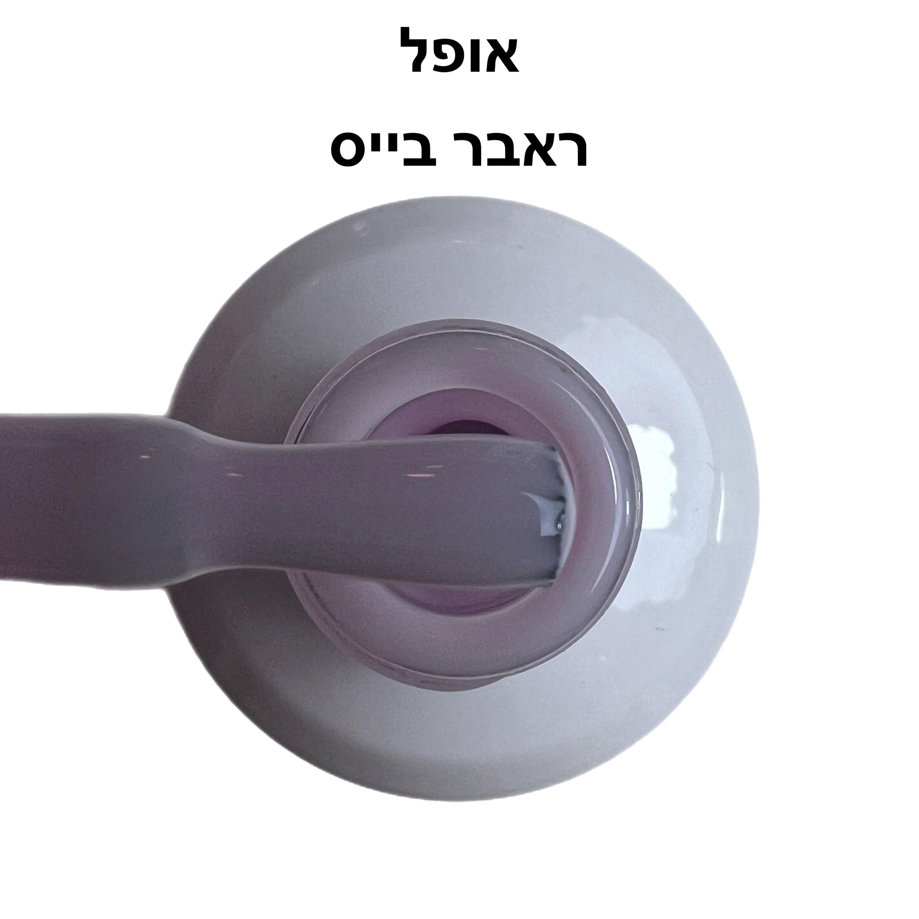 ראבר בייס ריו אופל