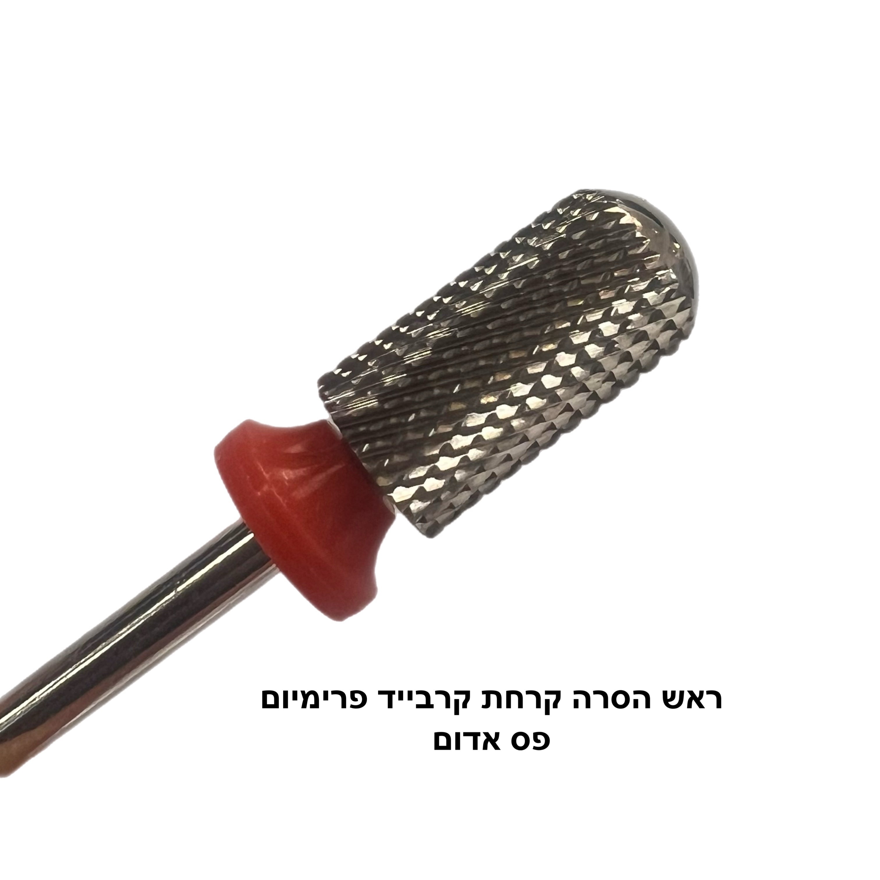 ראש קרחת קרבייד פרימיום (גסות לבחירה)