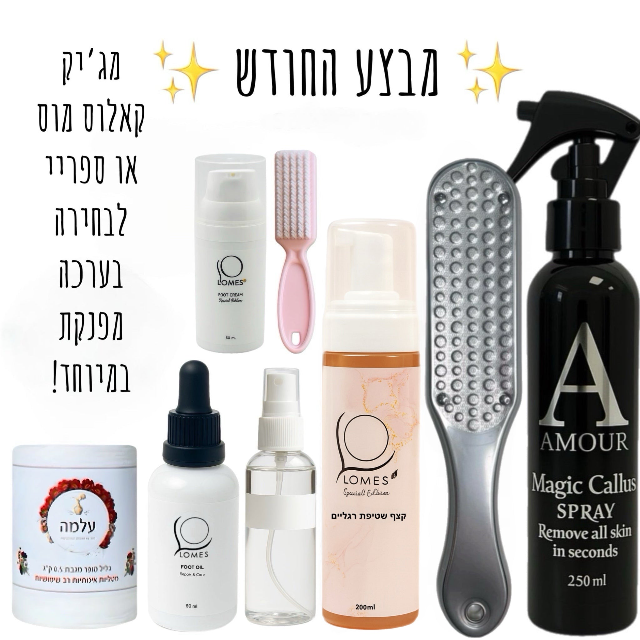 ‏ מבצע החודש - ערכת פדיקור מלאה 8 מוצרים