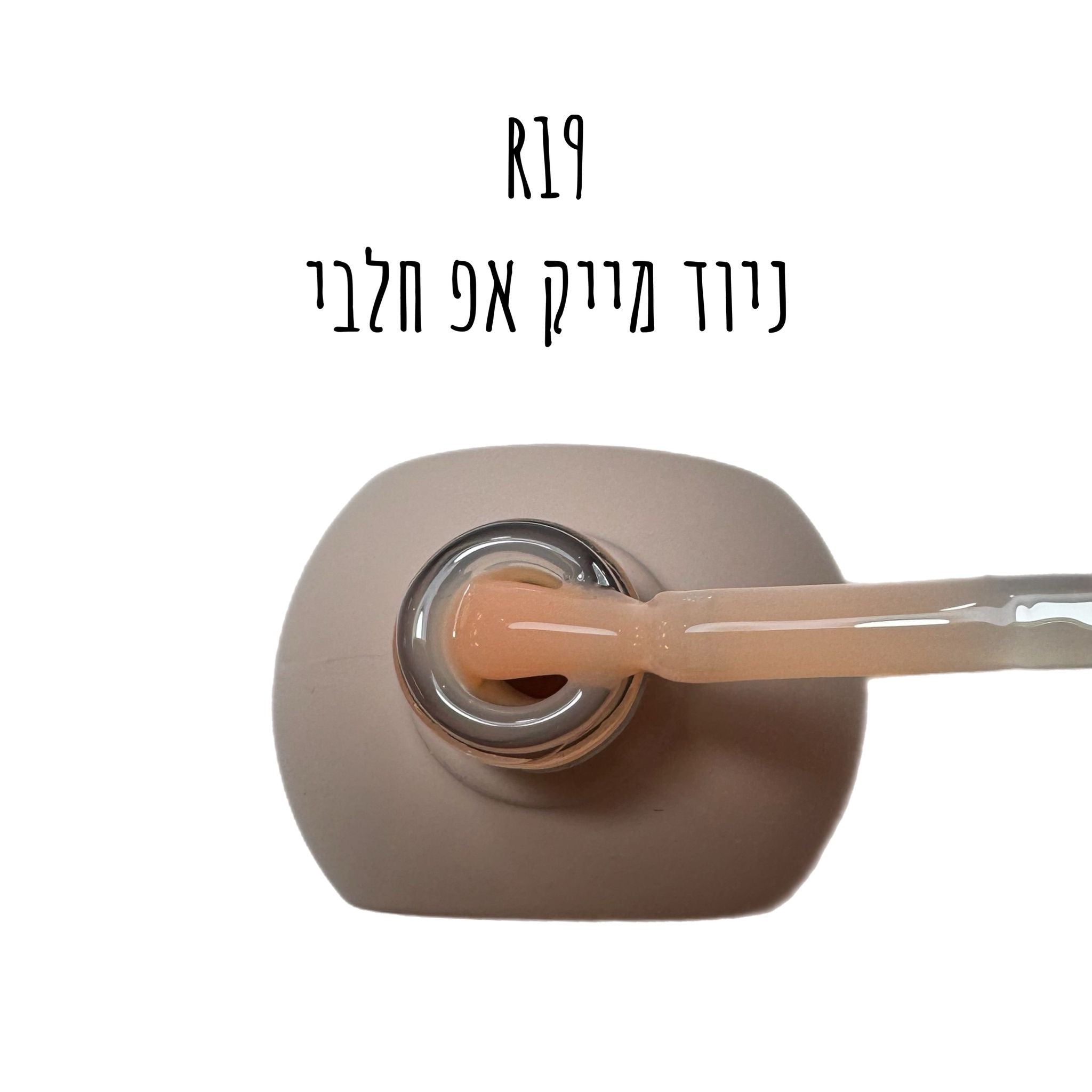 סטרונג ראבר בייס בצבע - קלואי R19