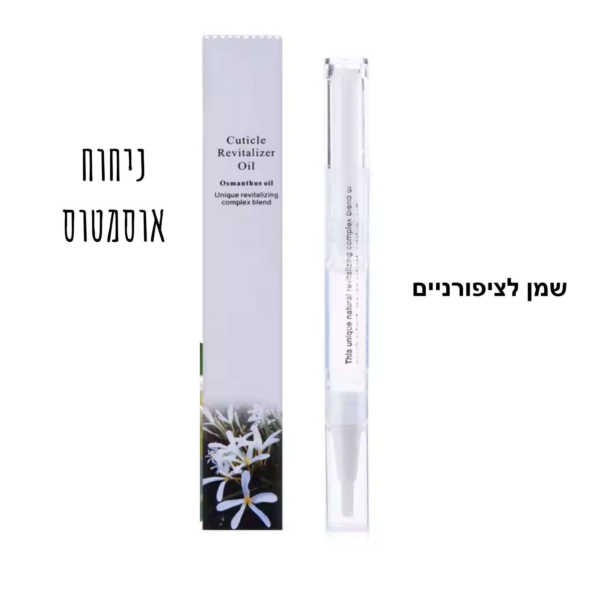 50% שמן עט לקוטיקולה