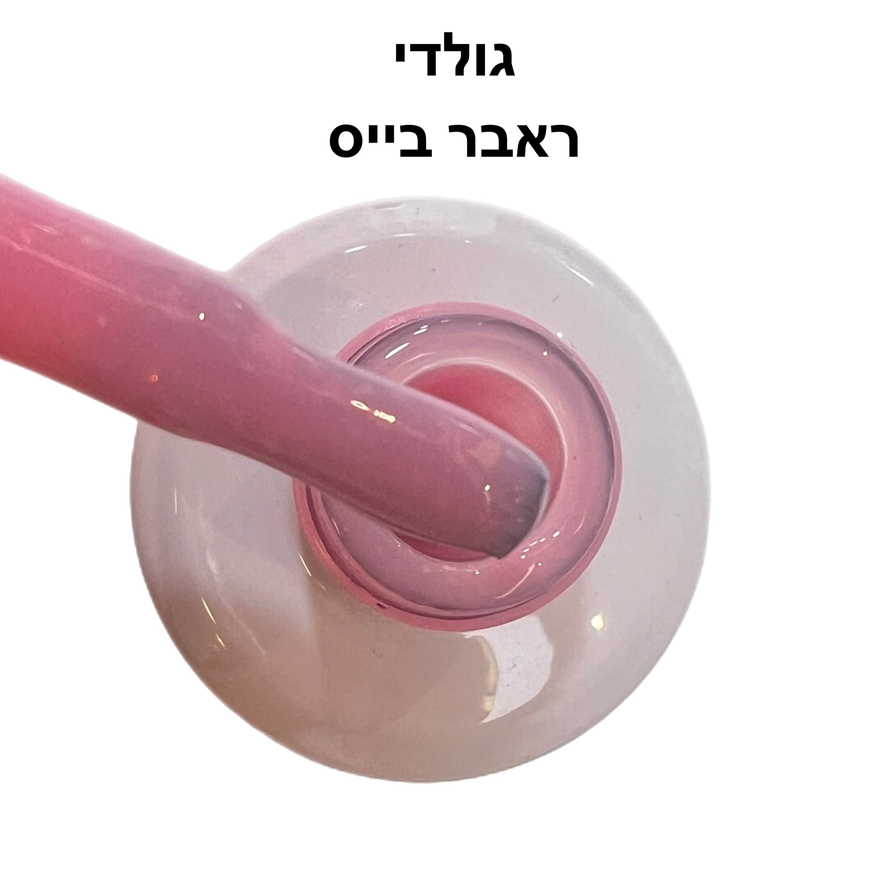 ראבר בייס ריו גולדי