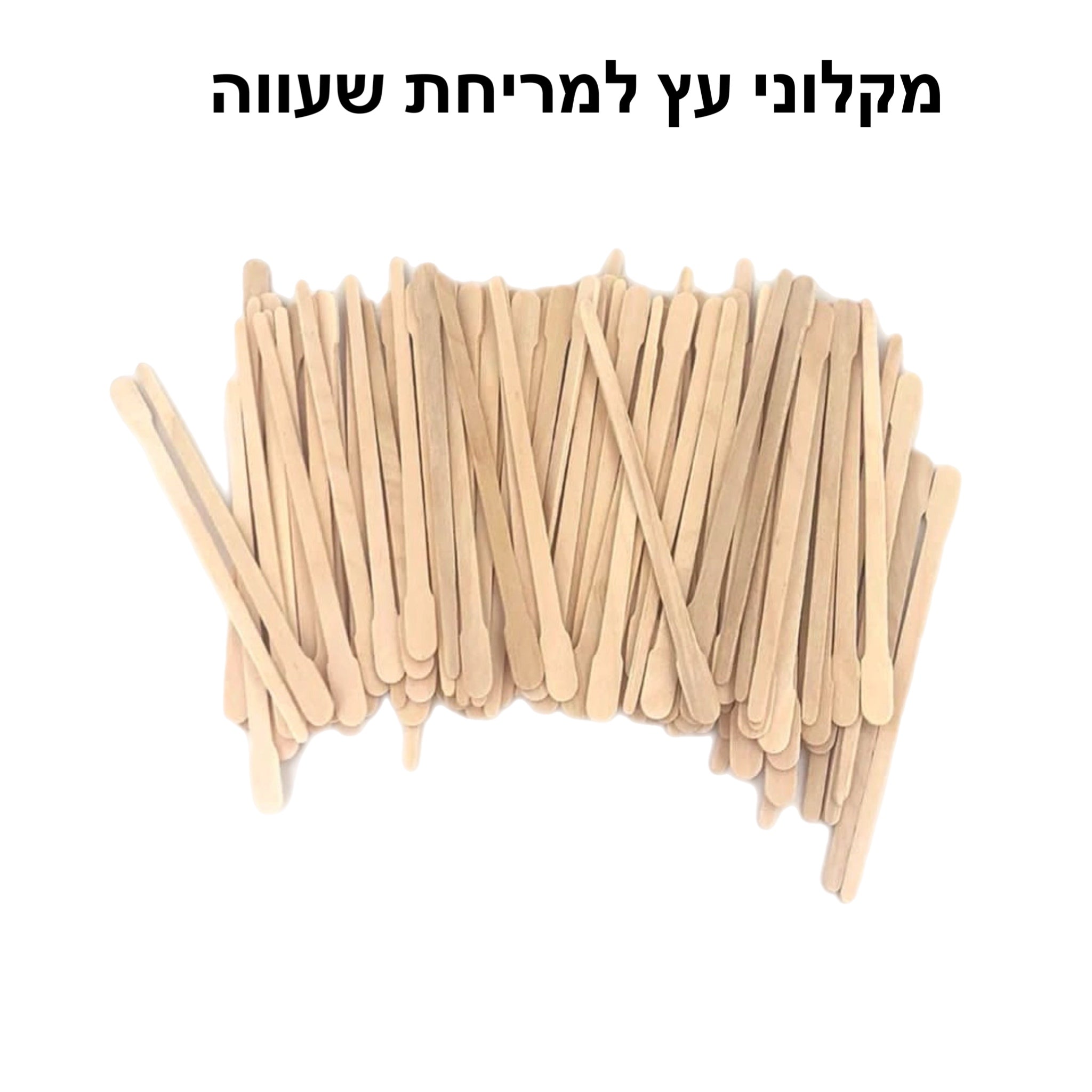 מקלוני עץ למריחת שעווה