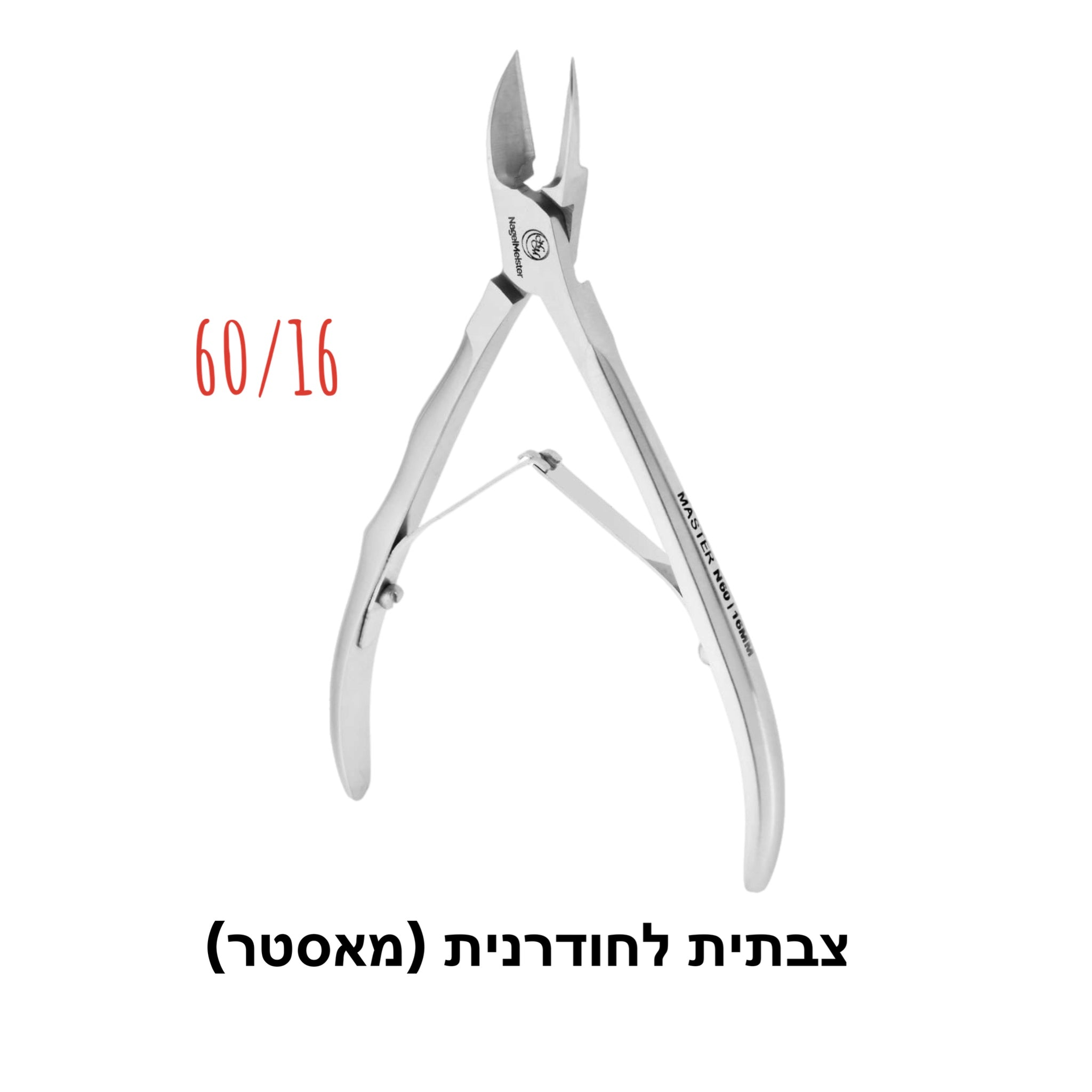 צבתית לחודרנית מבית מאסטר N60 16mm