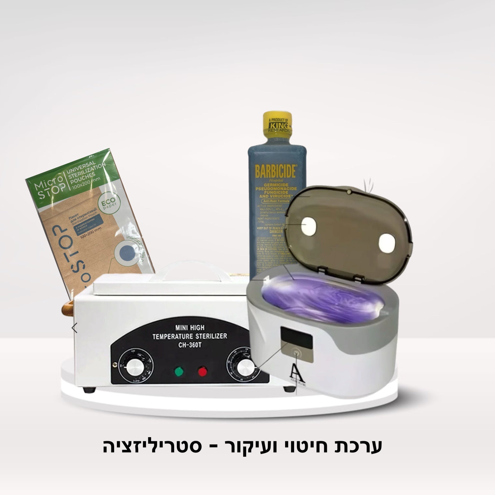 מארז חיטוי ועיקור