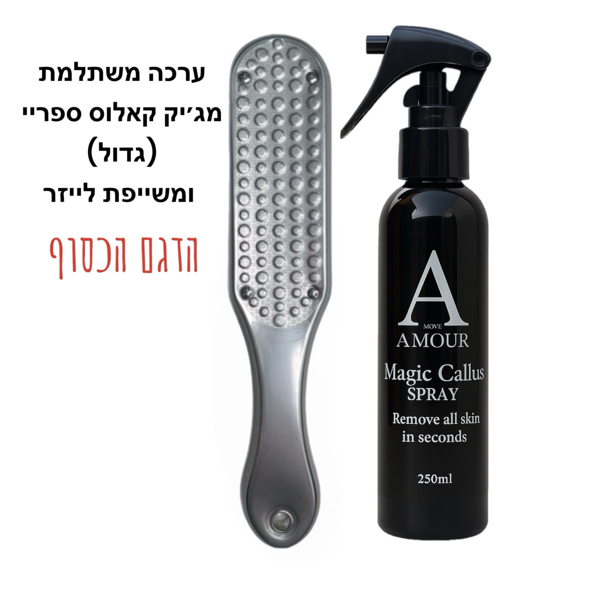 (משייף כסוף) ערכה משתלמת מג׳יק קאלוס גדול ומשייפת  לייזר sale