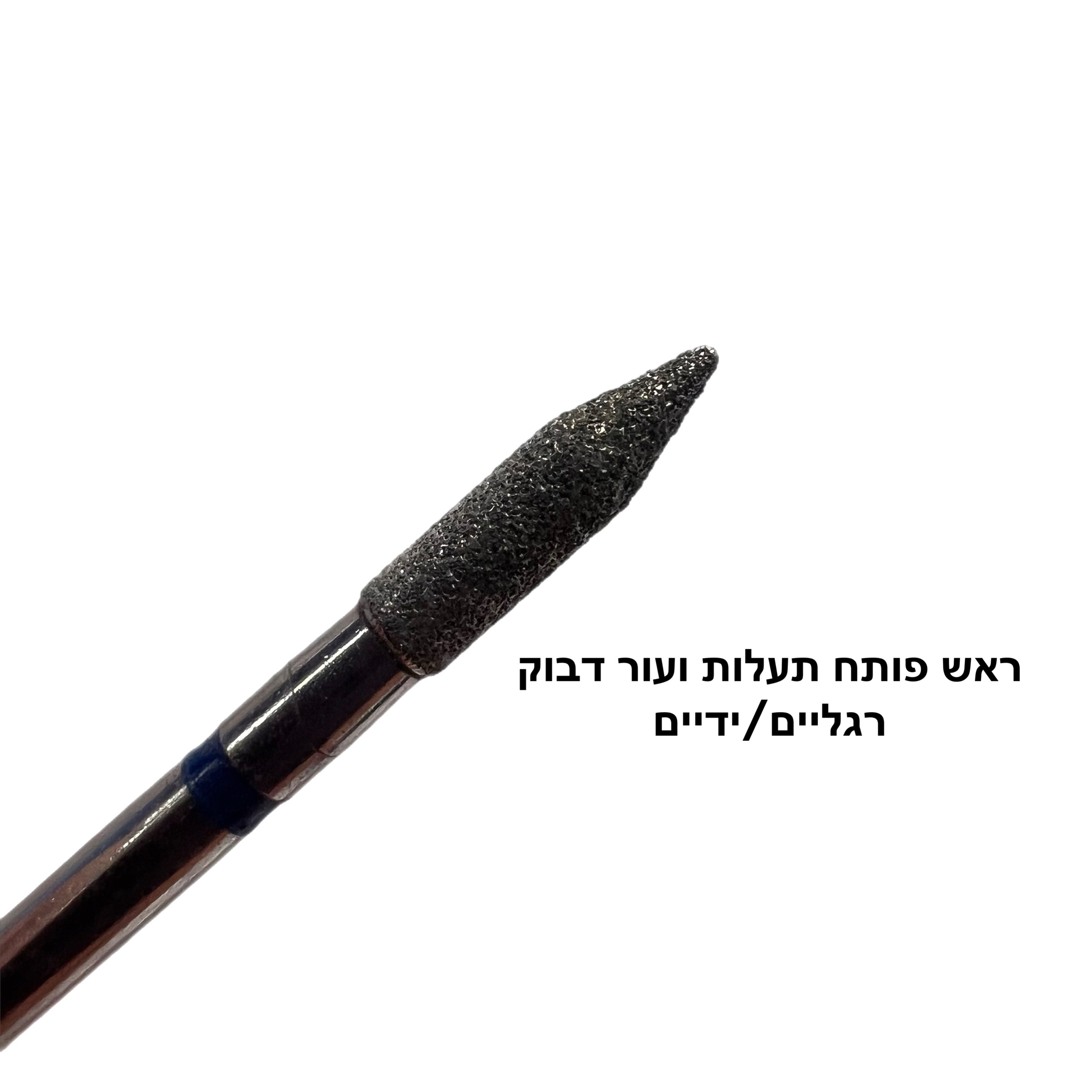 ראש פותח תעלות ועוד דבוק - רגליים/ידיים