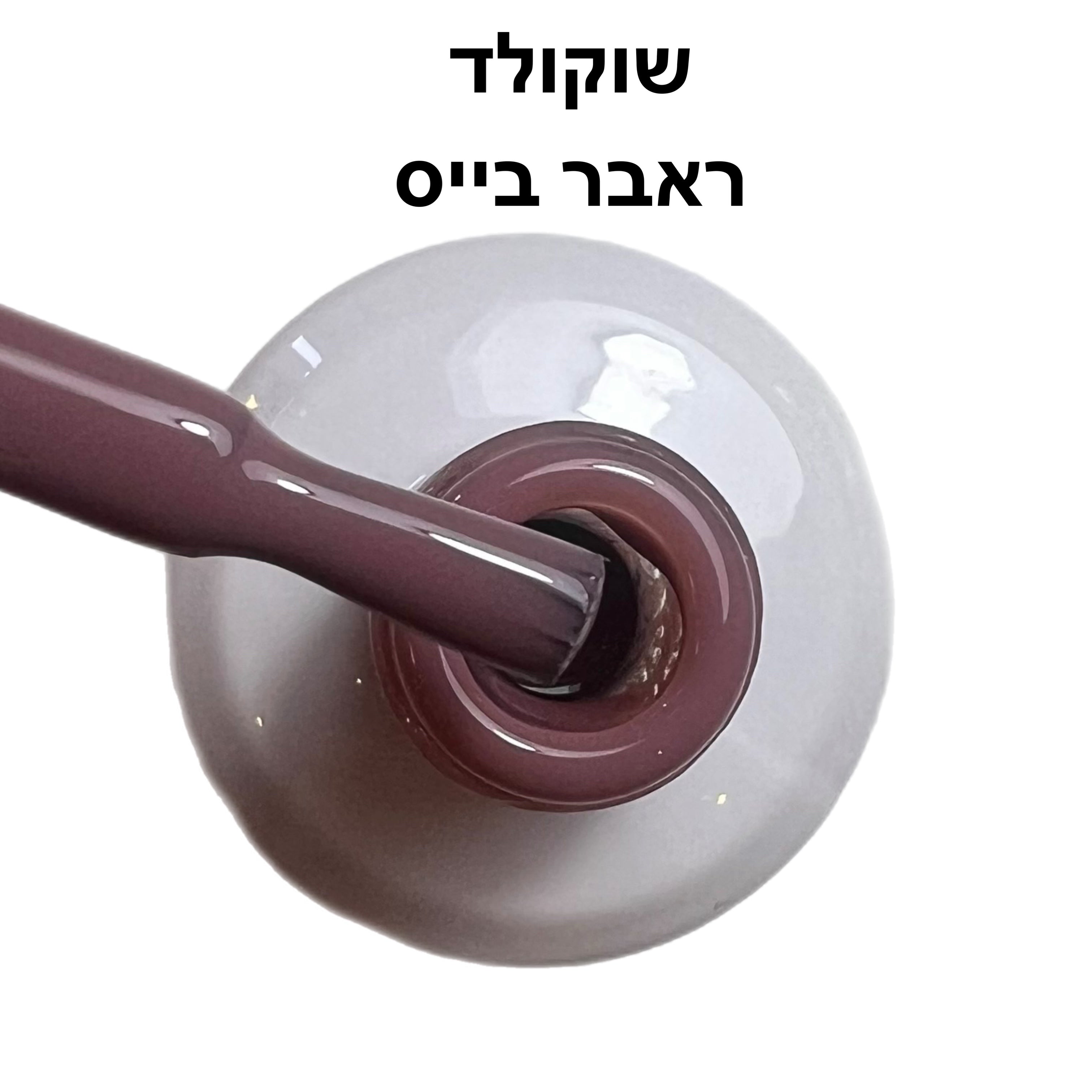 ראבר בייס ריו שוקולד