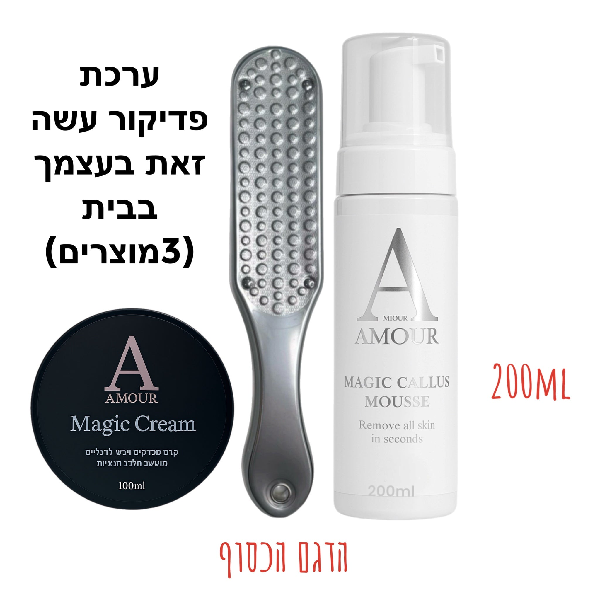 (ספריי או מוס לבחירה)    מארז פדיקור קאלוס משייפת לייזר מקצועית וקרם סדקים