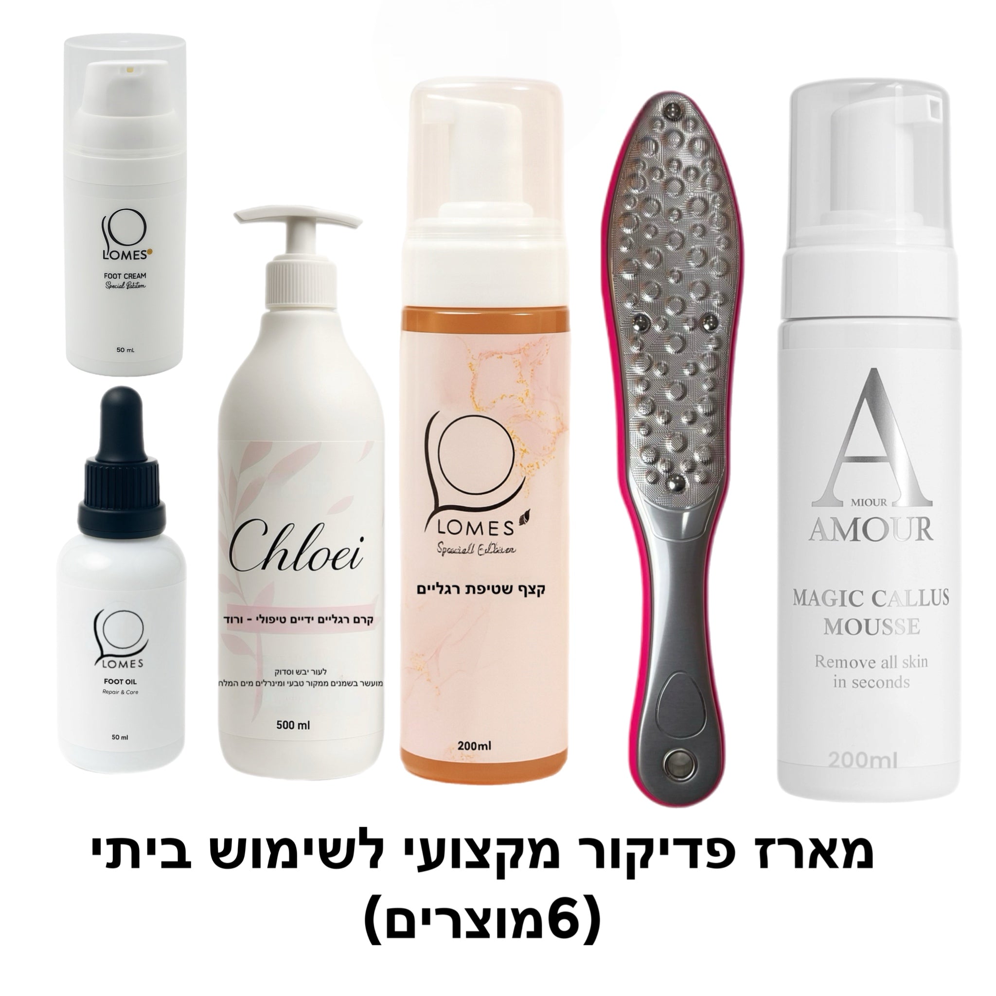 (6 מוצרים) מארז פדיקור מקצועי לשימוש ביתי