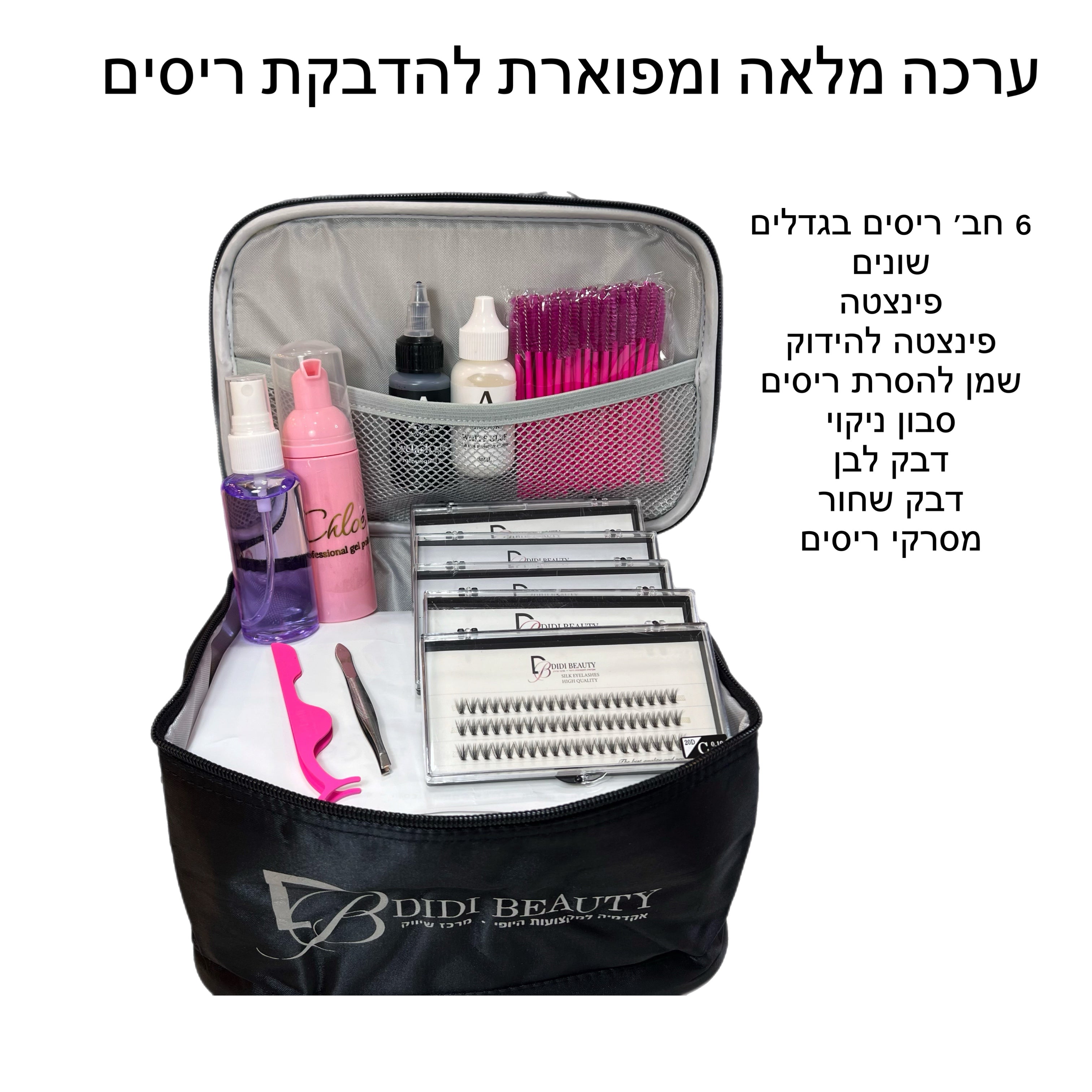 ערכה מלאה ומפוארת להדבקת ריסים קרה