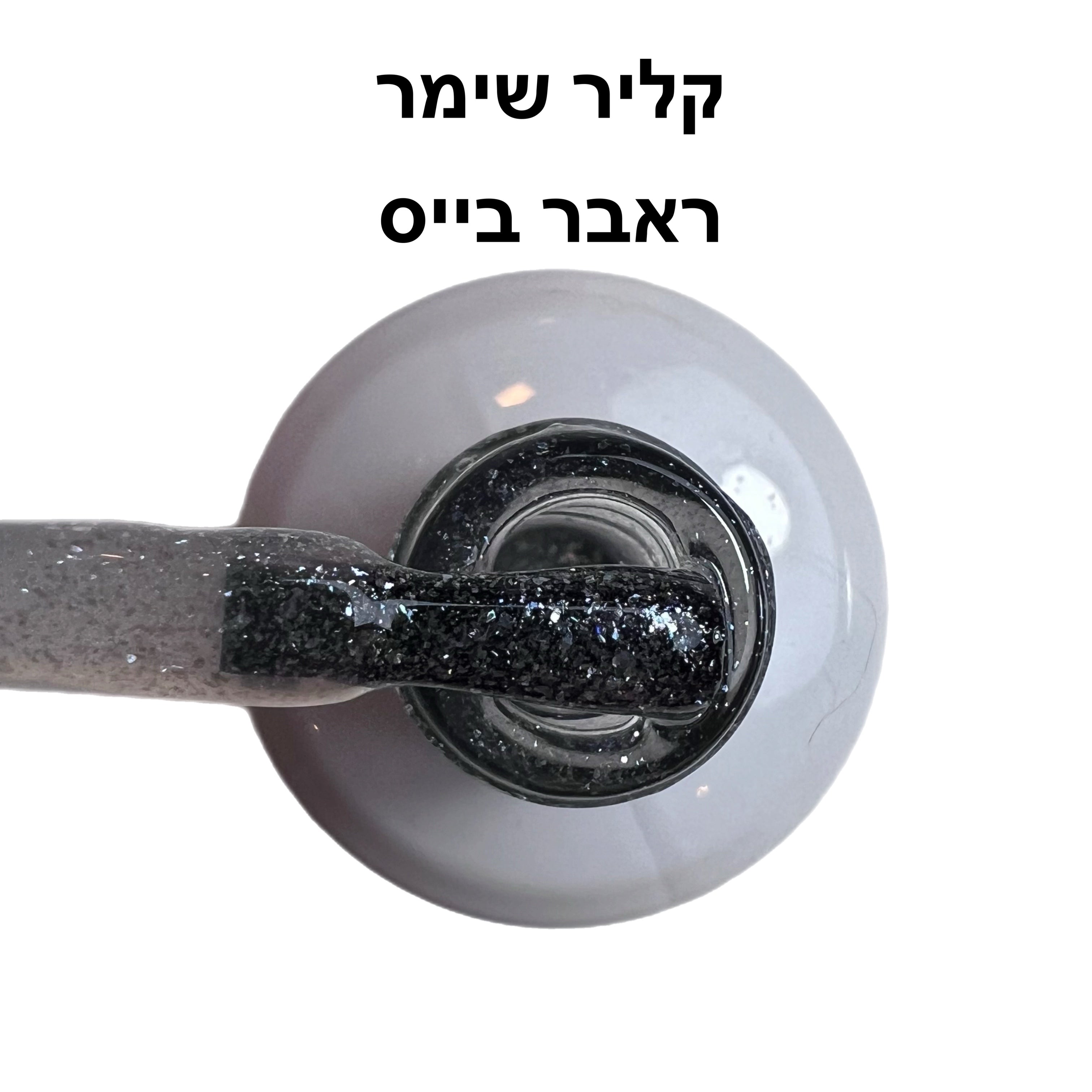 ראבר בייס ריו קליר שימר