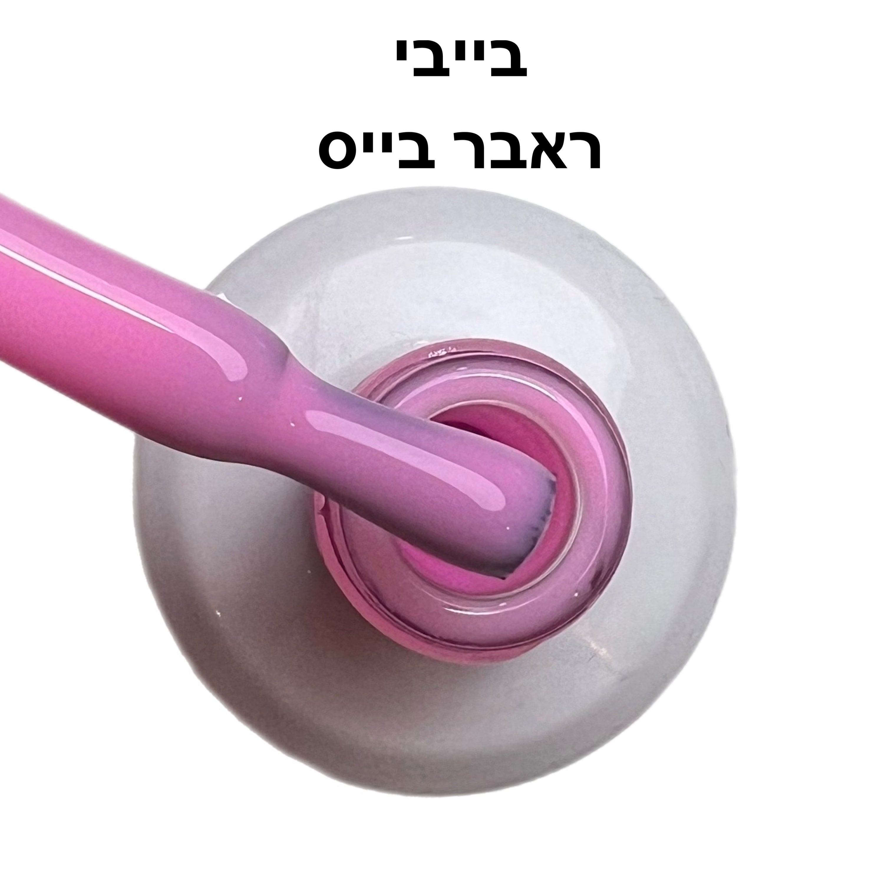 ראבר בייס ריו בייבי