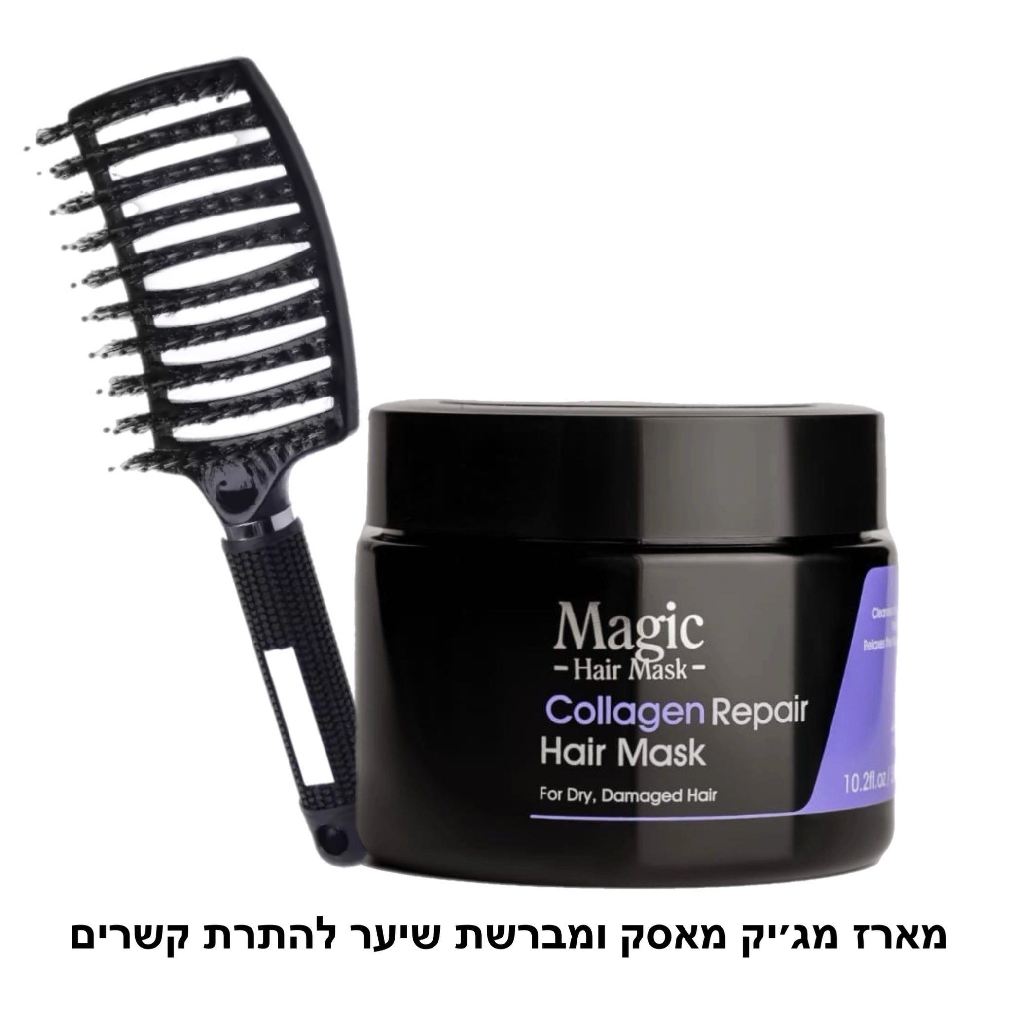 מארז מג’יק מאסק + מברשת להתרת  קשרים