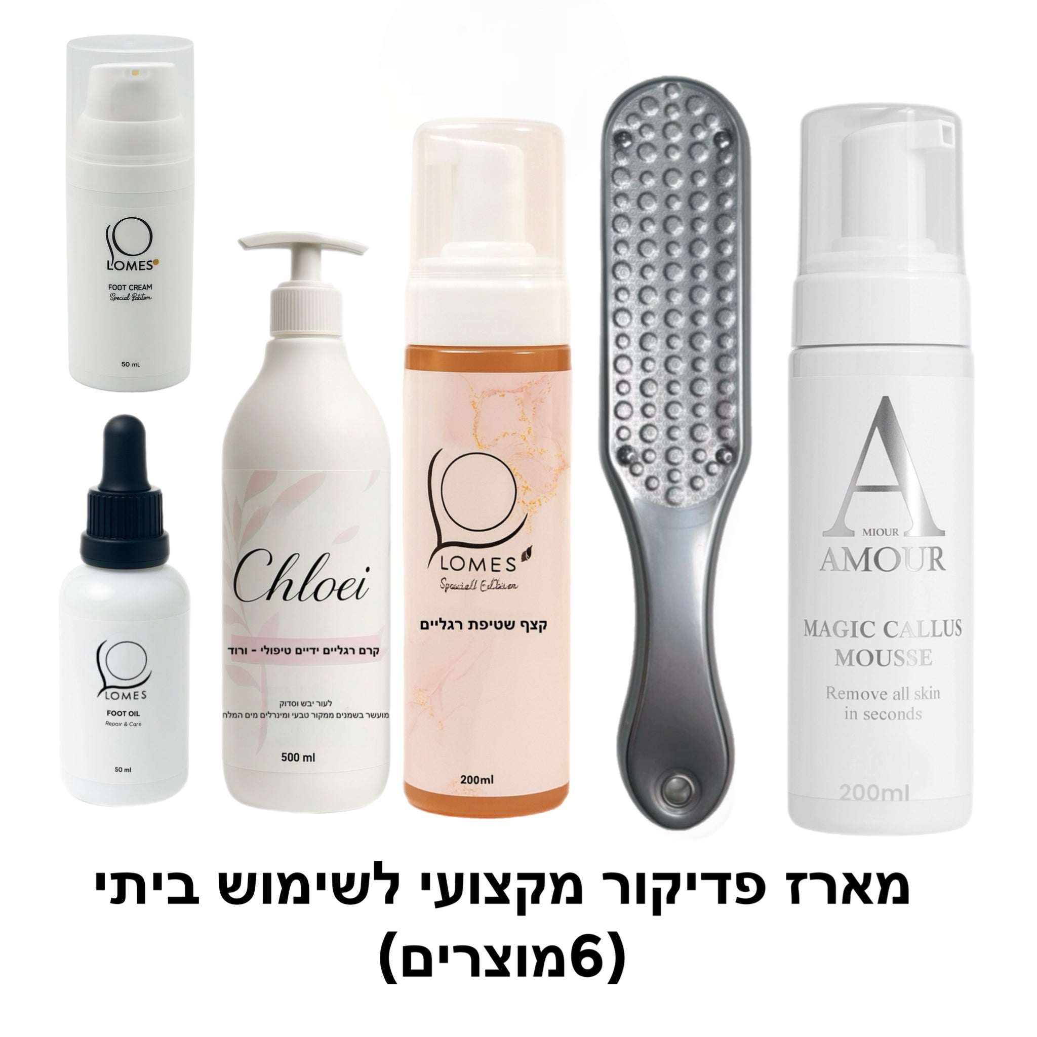 ערכת פדיקור עשה זאת בעצמך בבית מוס  מורחב משייף כסוף(6 מוצרים)