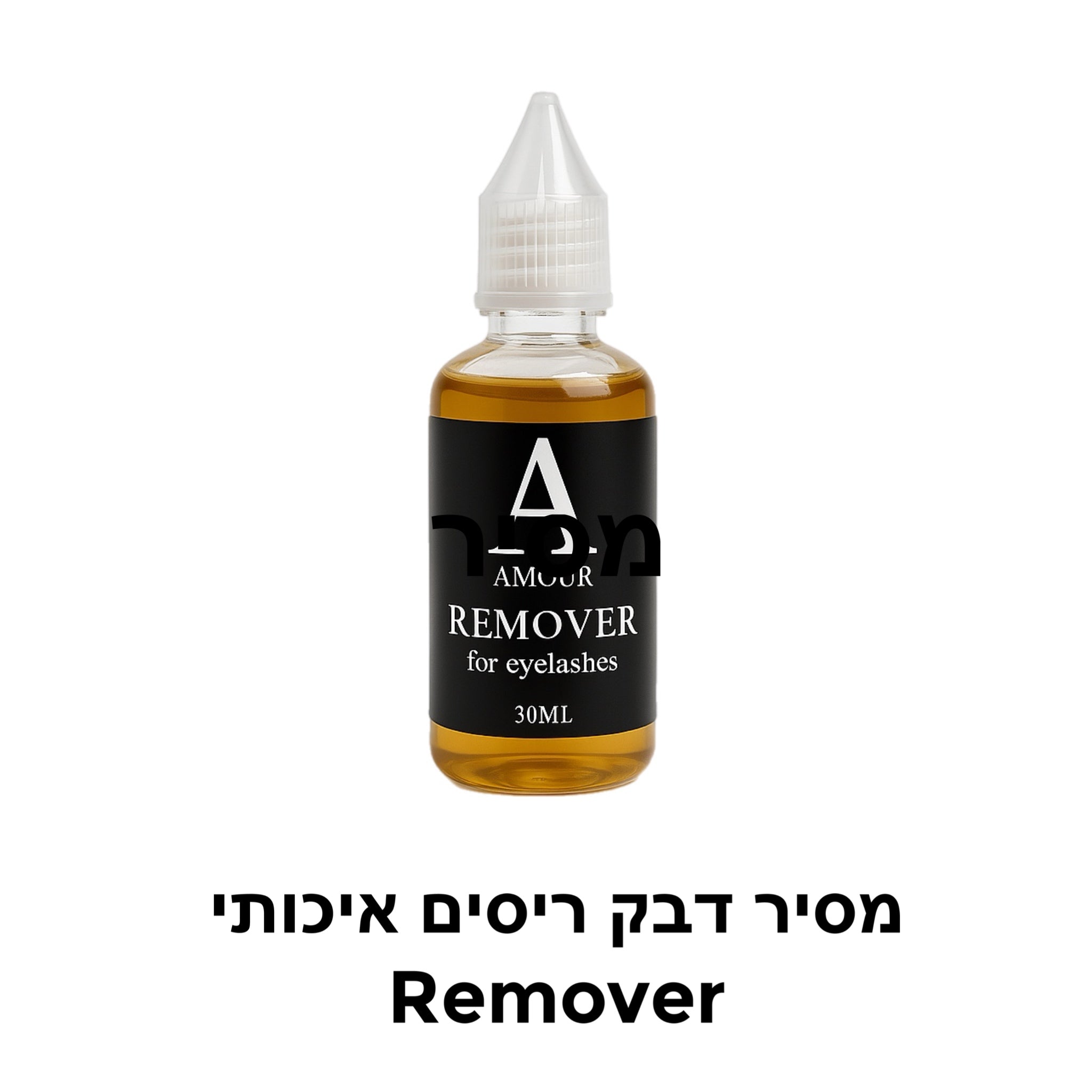 מסיר דבק ריסים מקצועי remover