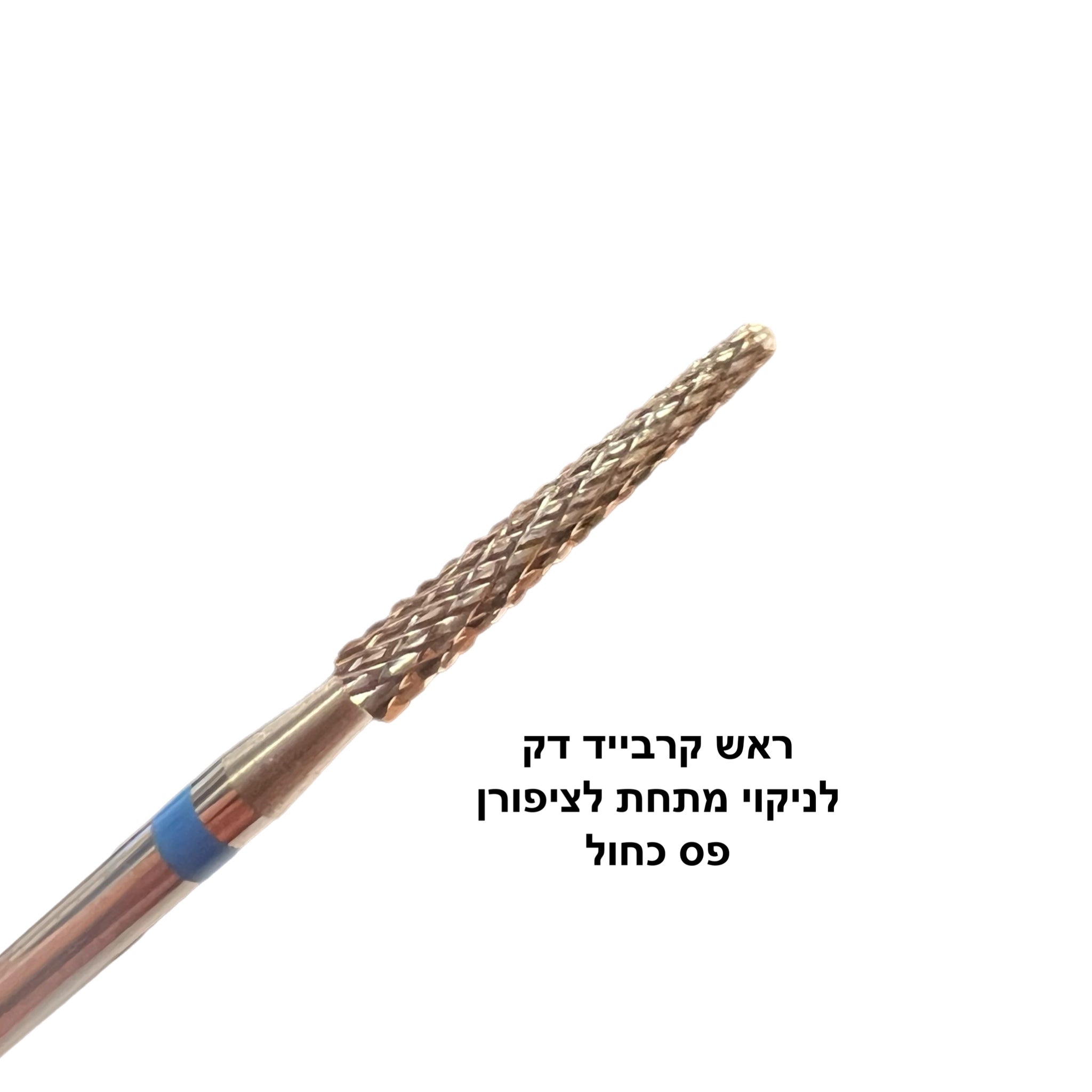 ראש קרבייד דק לניקוי מתחת לציפורן פס כחול