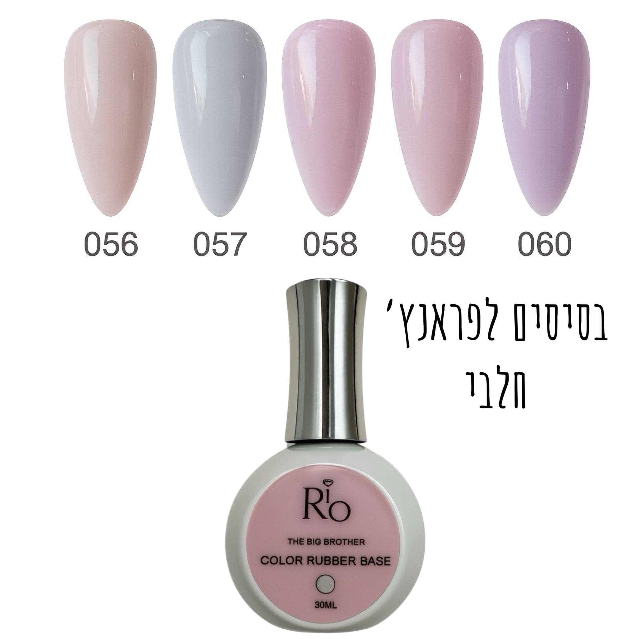 ראבר בייס ריו 30 מל מס 56-60