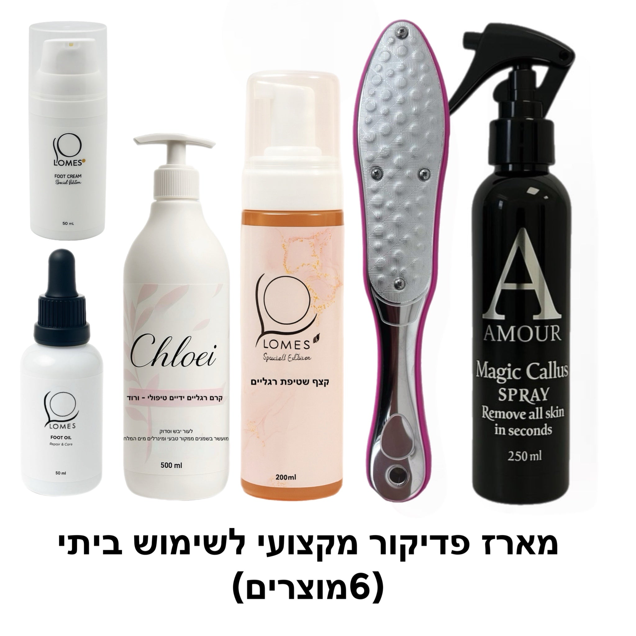(6 מוצרים) מארז פדיקור מקצועי לשימוש ביתי